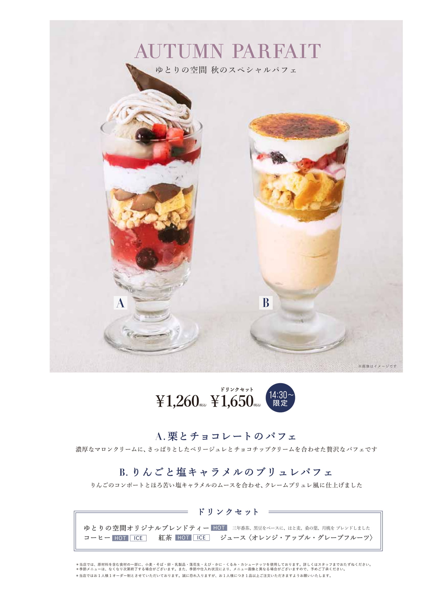 AUTUMN PARFAIT(10ページ目)