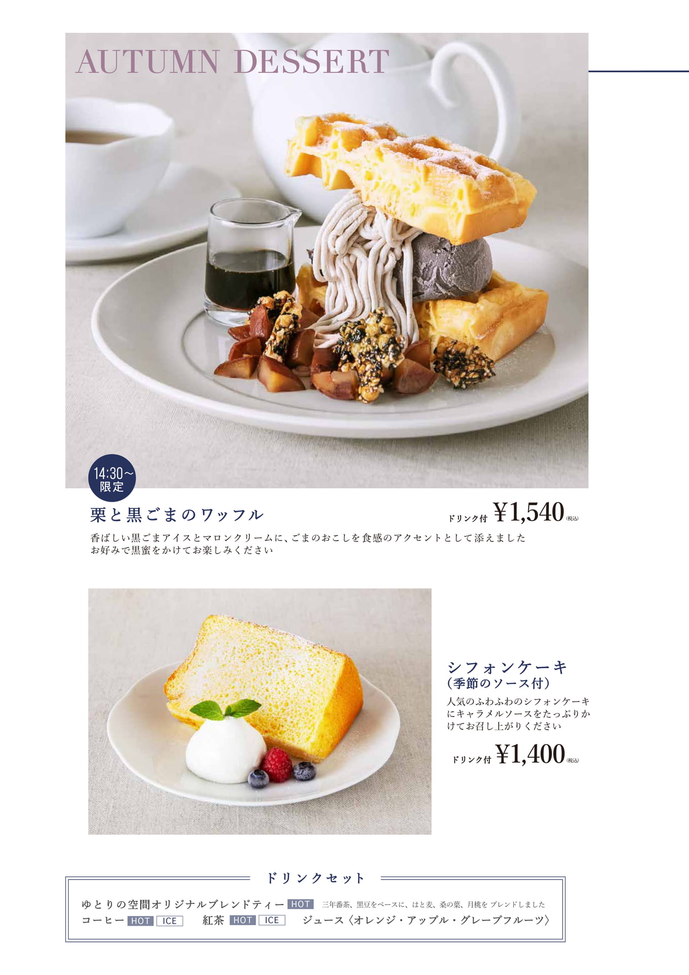 AUTUMN DESSERT(11ページ目)