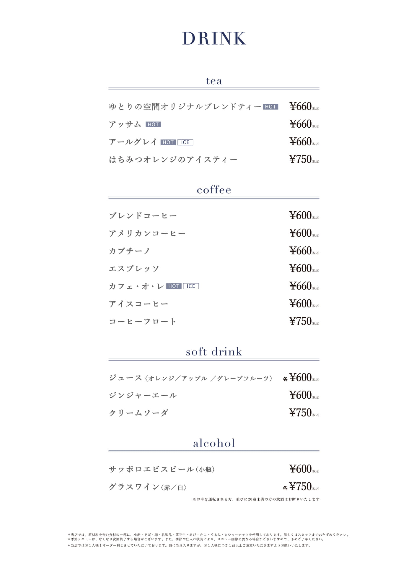 DRINK(13ページ目)