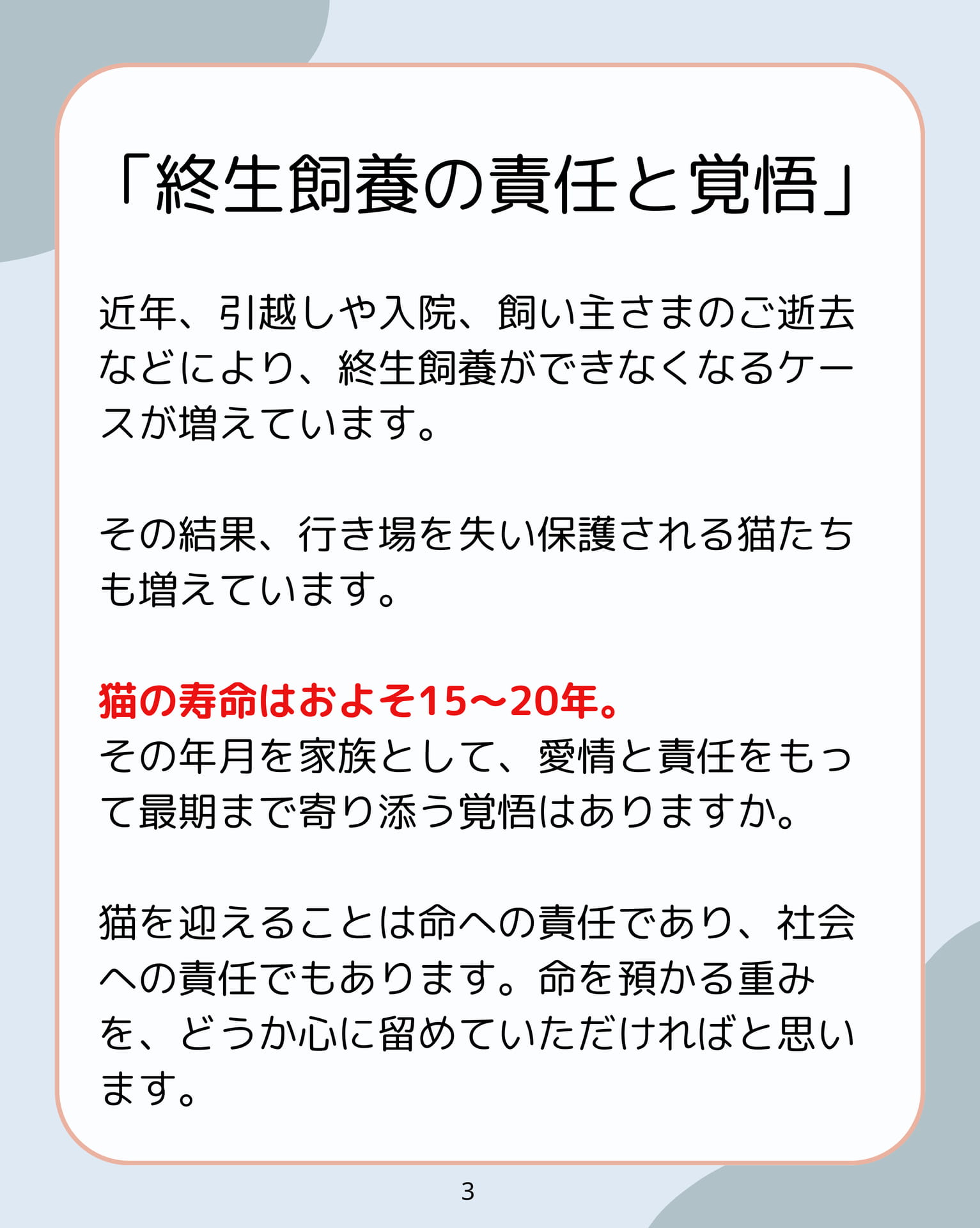 終生飼養の責任と覚悟(3ページ目)
