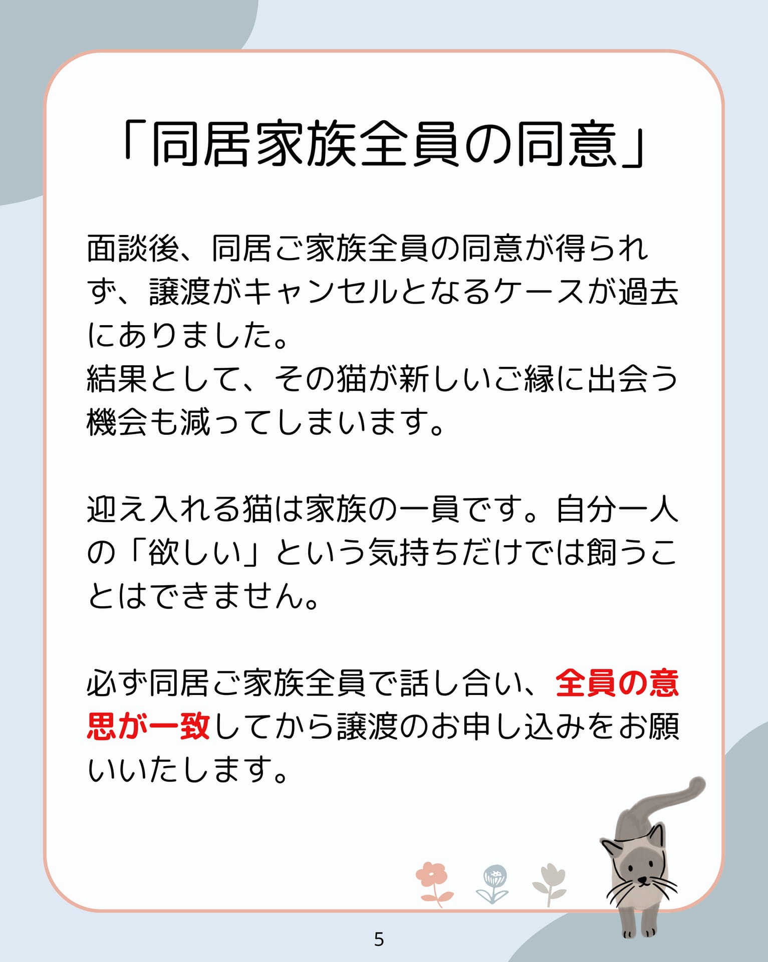 同居家族全員の同意(5ページ目)