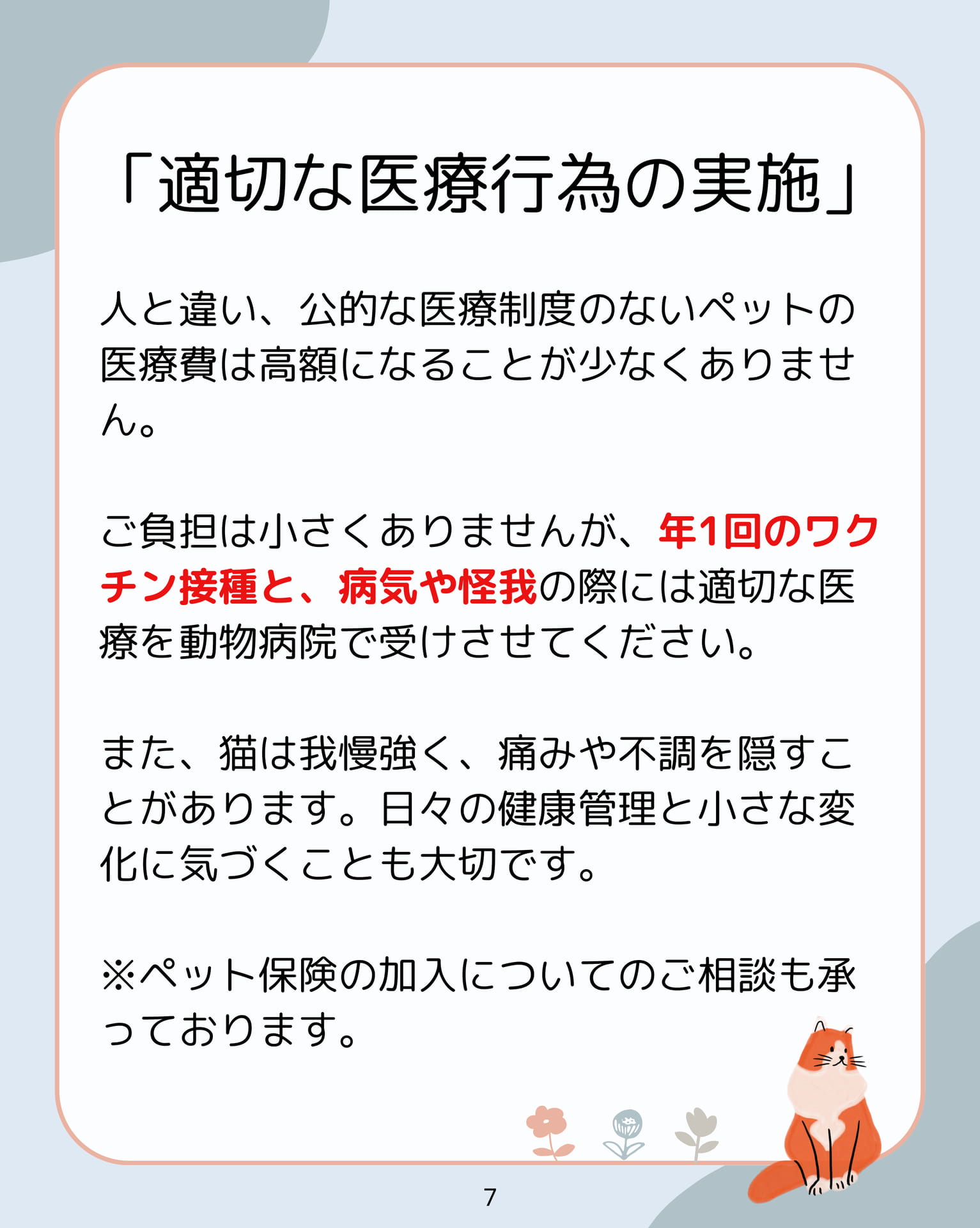 適切な医療行為の実施(7ページ目)