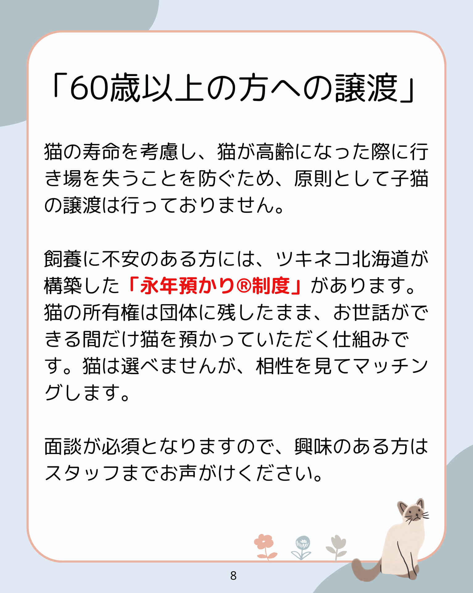 60歳以上の方への譲渡(8ページ目)