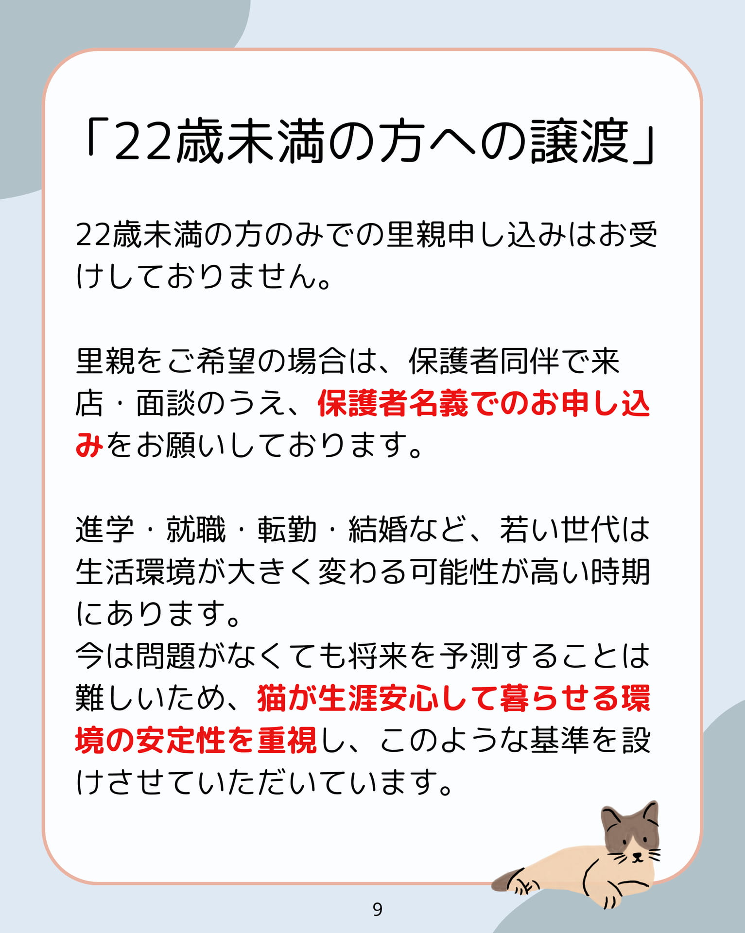 22歳未満の方への譲渡(9ページ目)