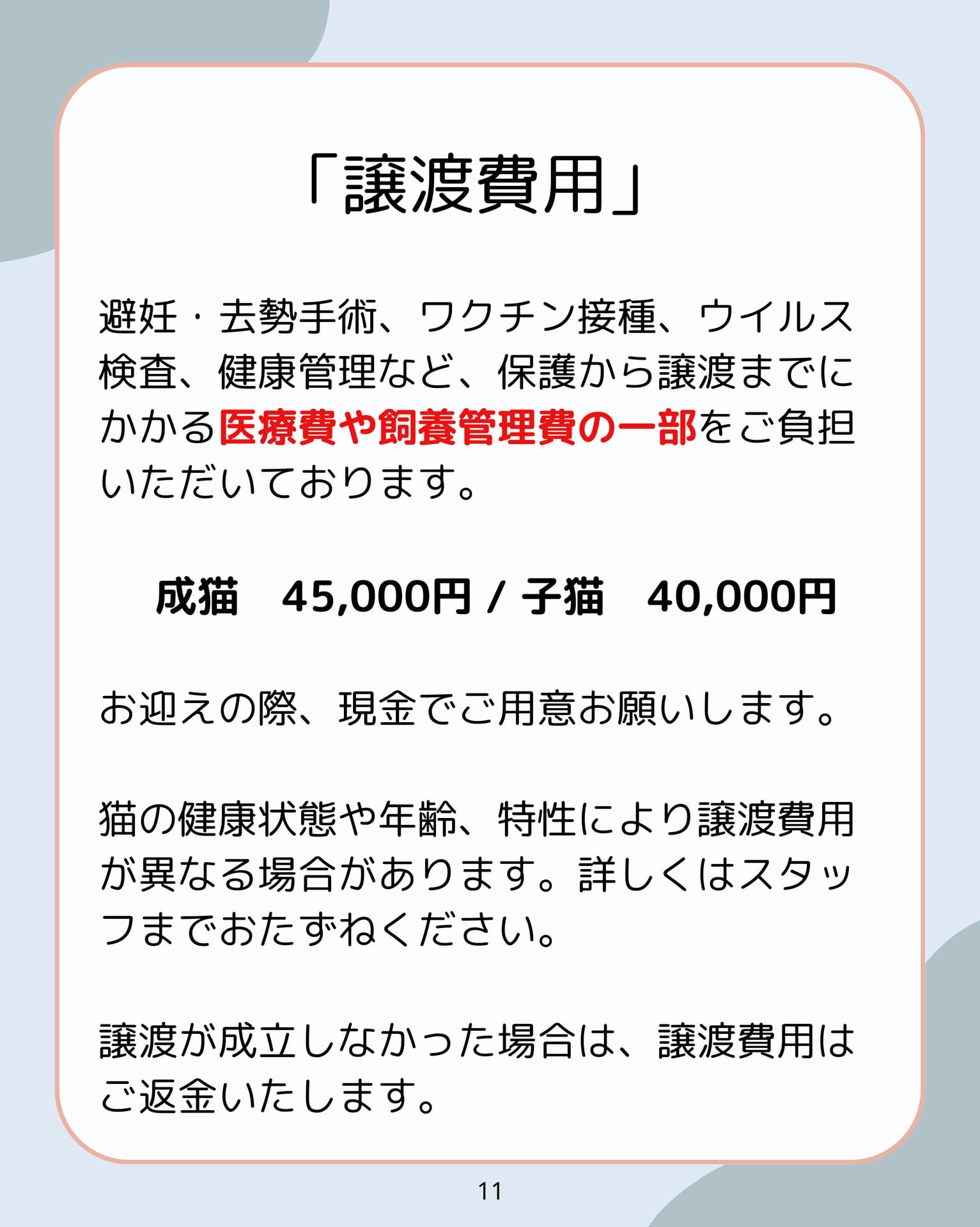 譲渡費用(11ページ目)
