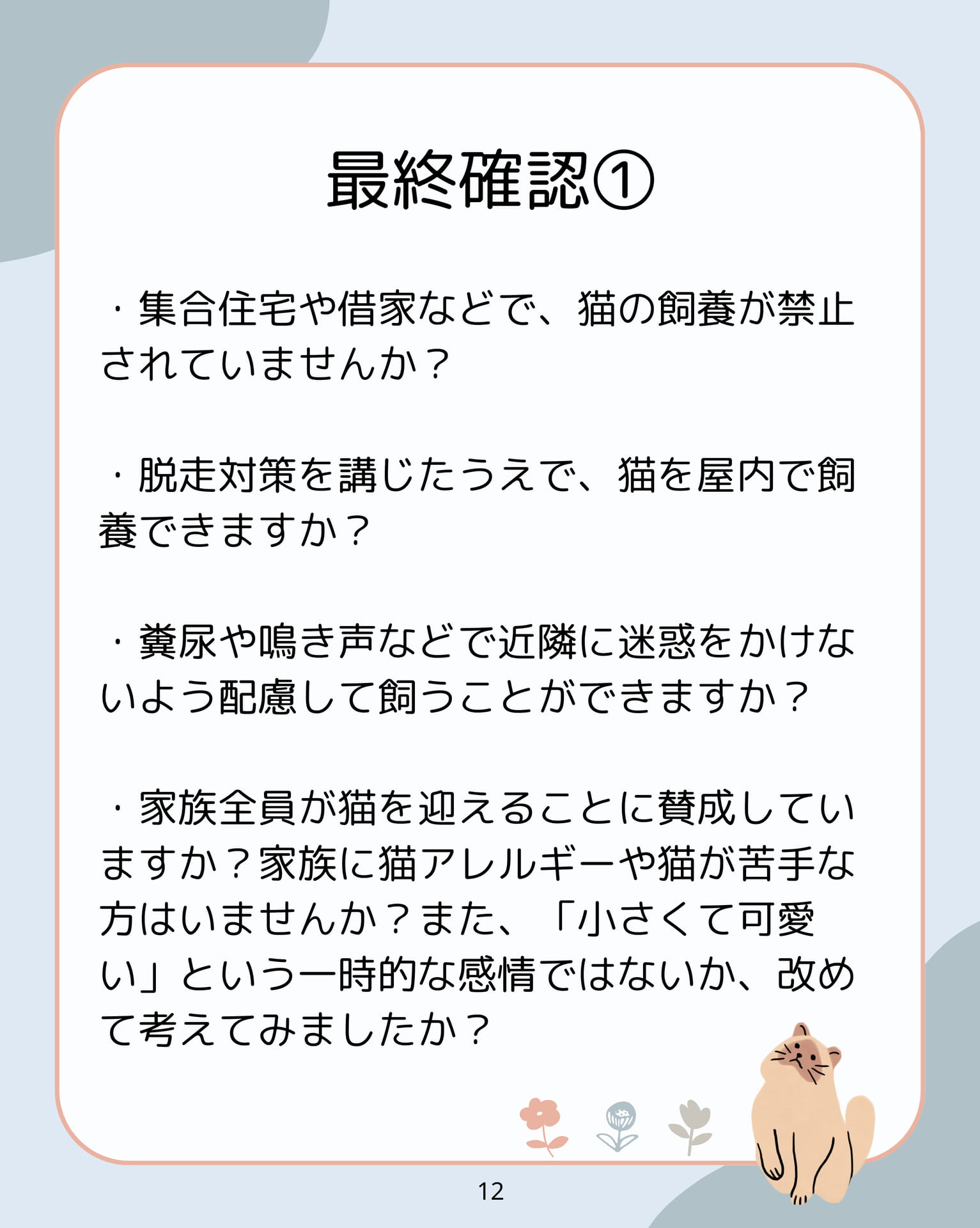 最終確認①(12ページ目)