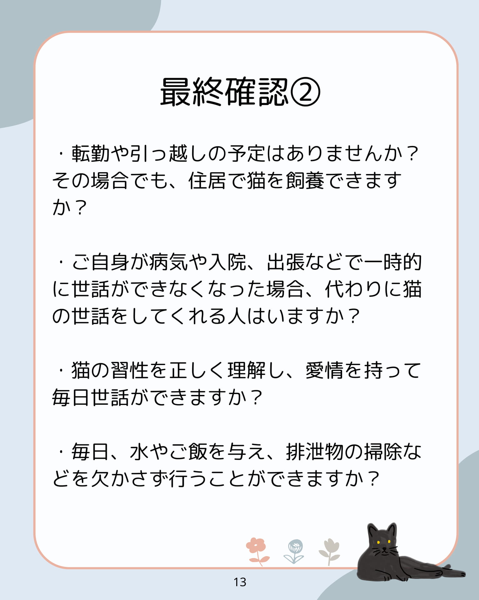 最終確認②(13ページ目)