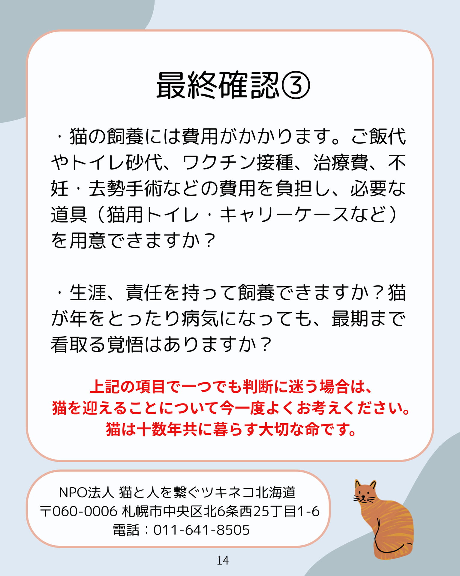 最終確認③(14ページ目)