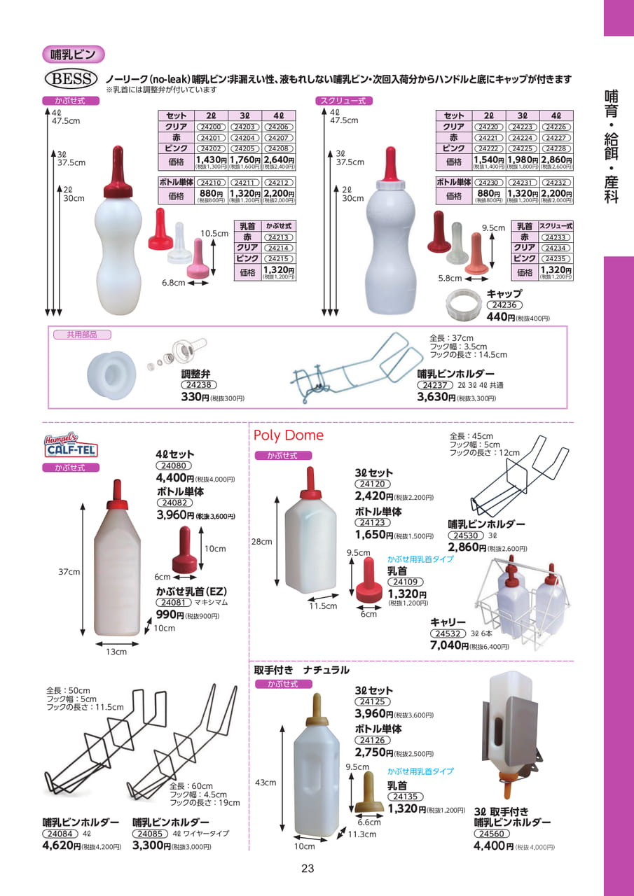 Page 23（23ページ目）
