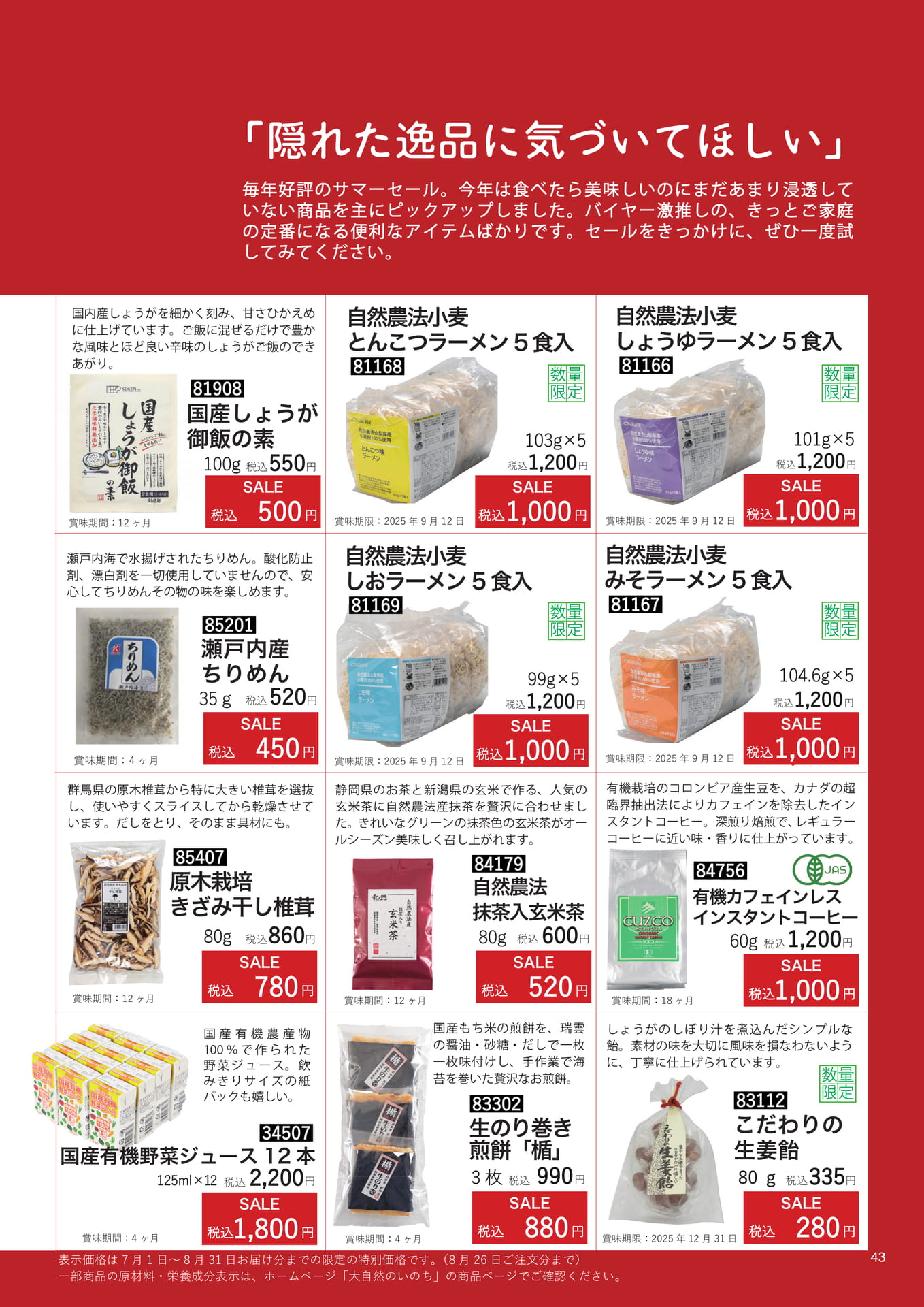 Page 43(43ページ目)