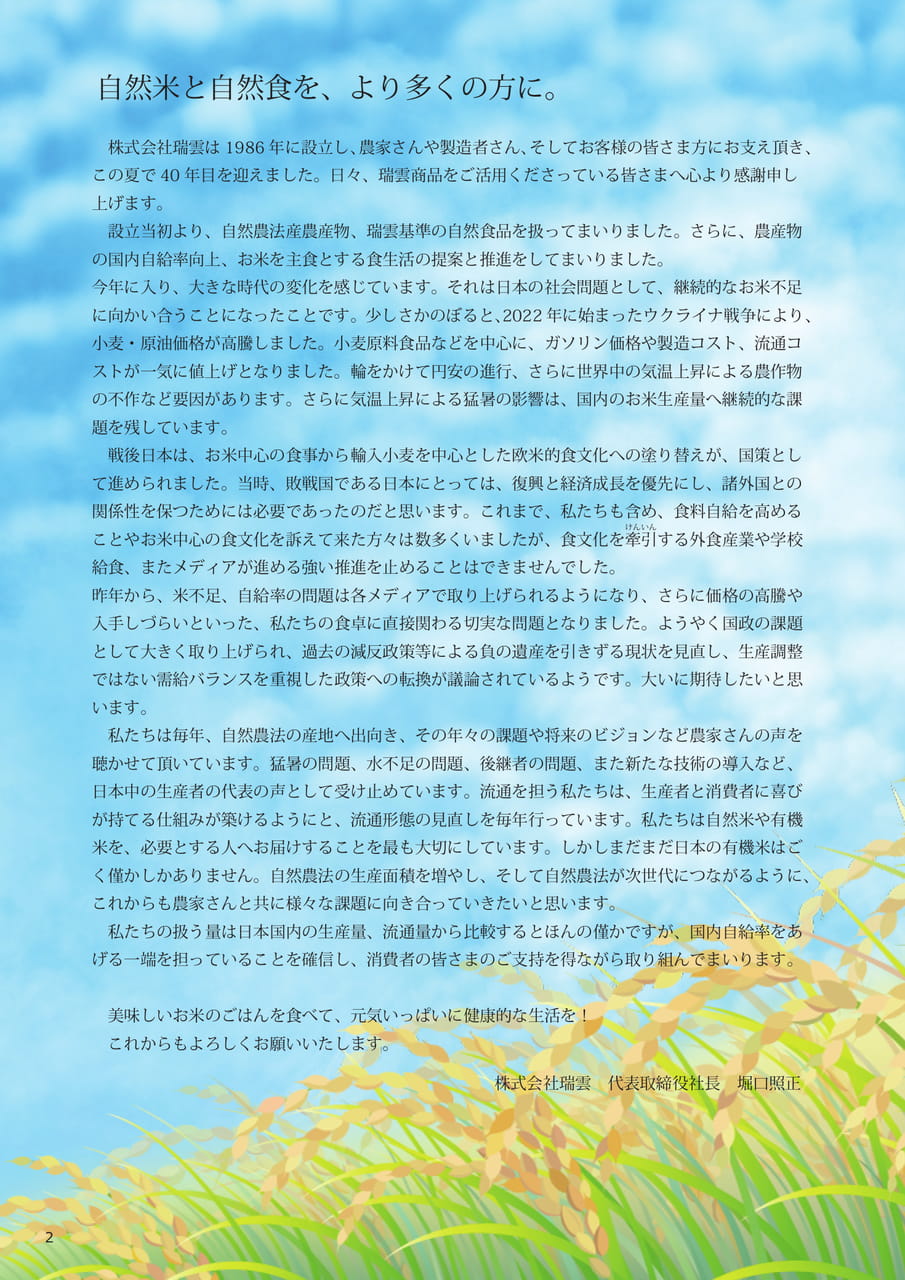 Page 02(2ページ目)