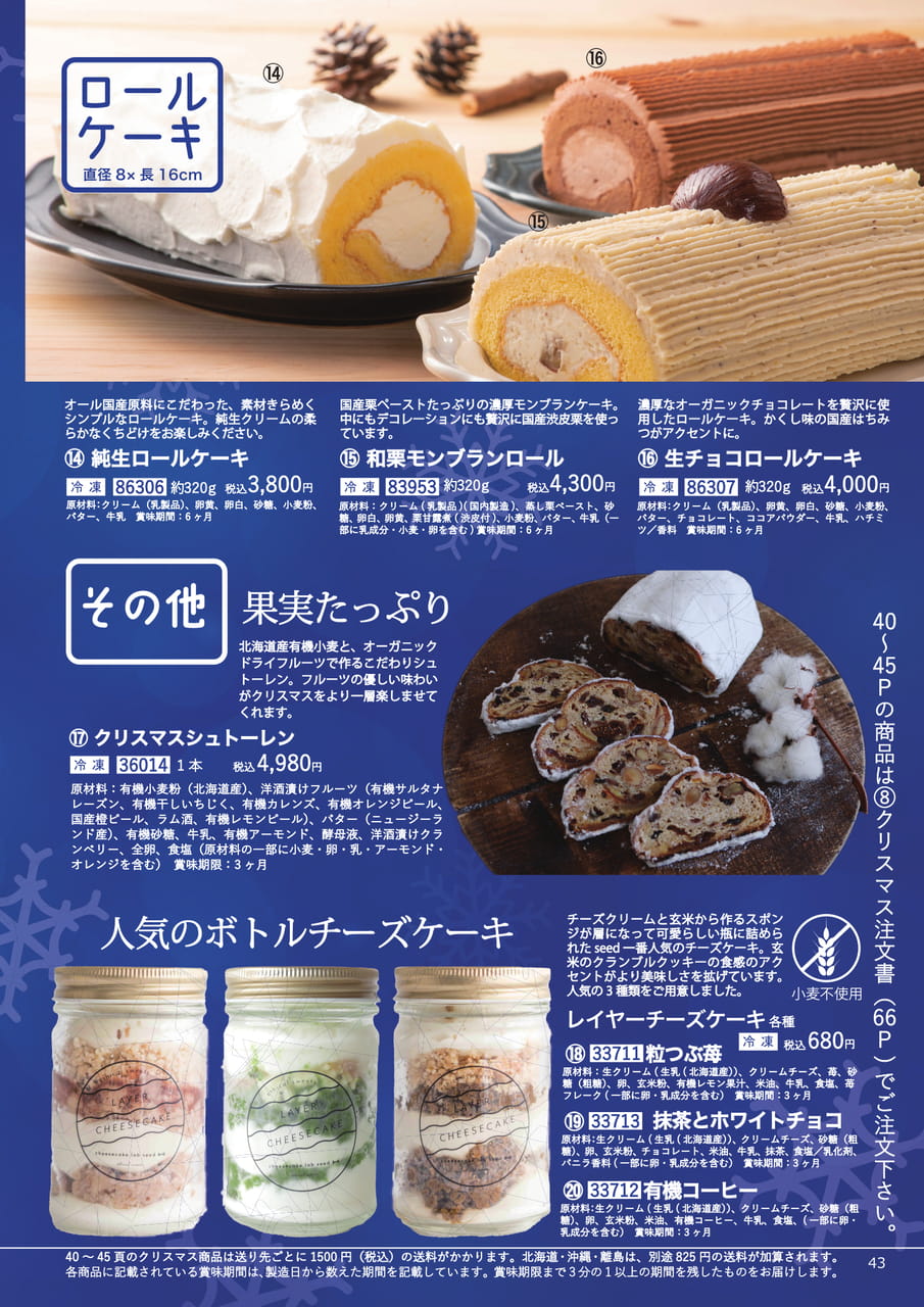 Page 43(43ページ目)