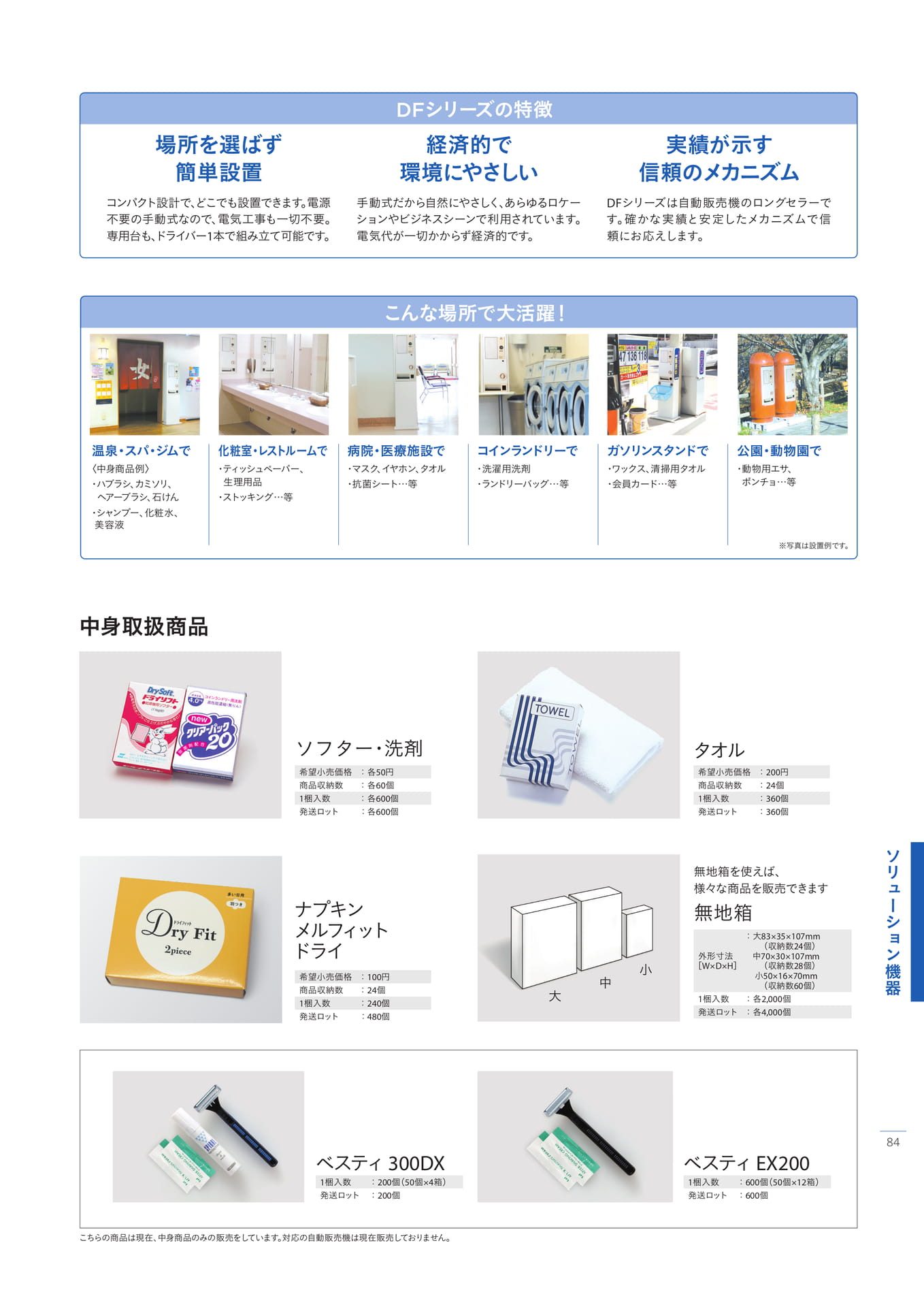 Page 85（85ページ目）