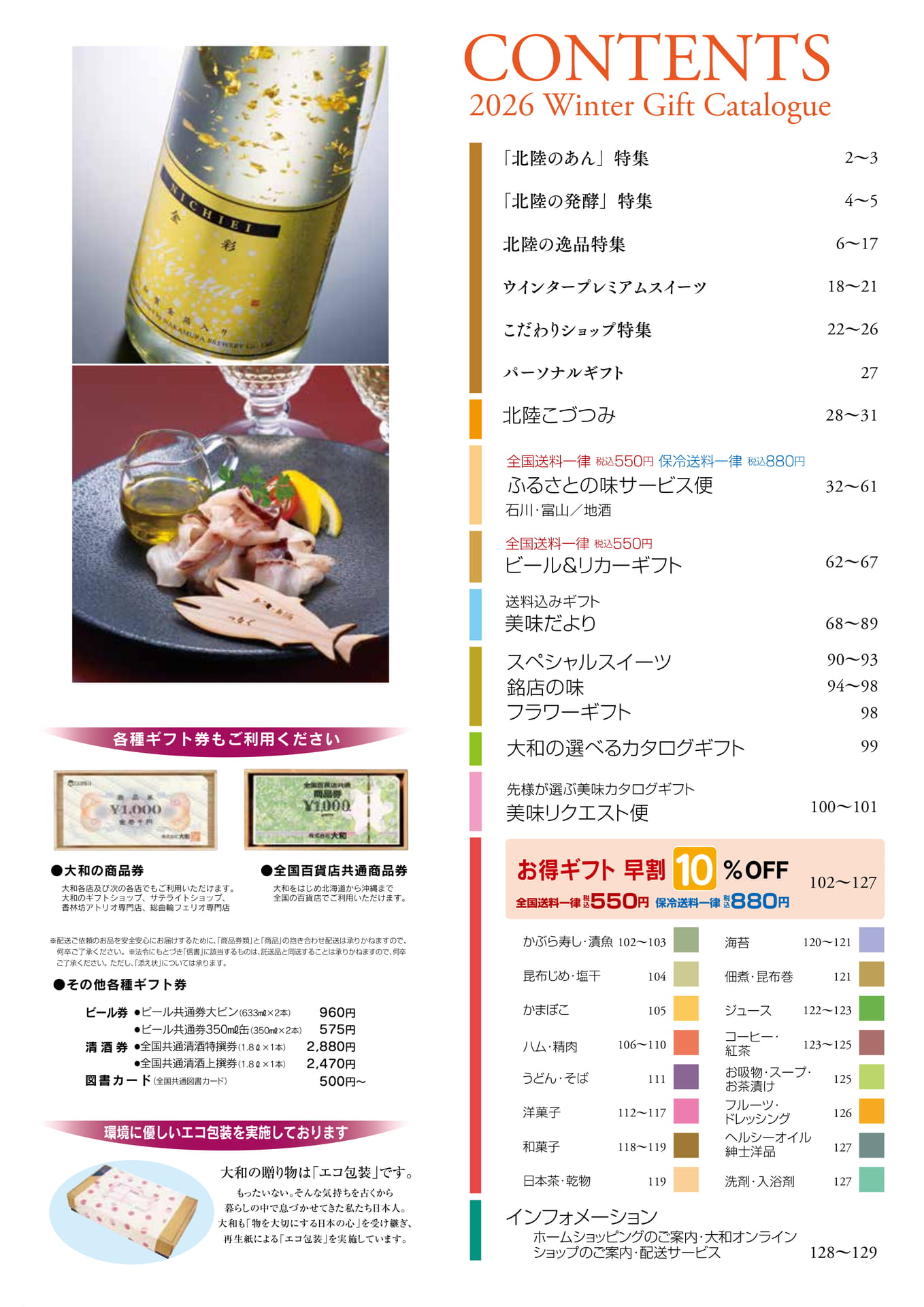 2026 Winter Gift Catalogue 目次(3ページ目)