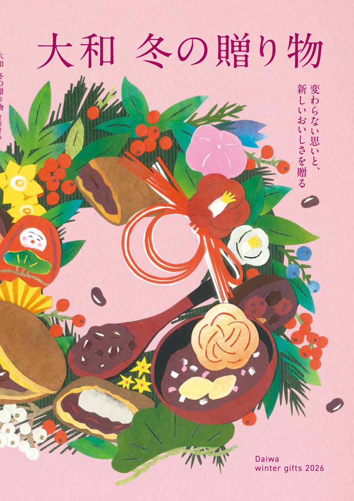 大和 冬の贈り物(1ページ目)