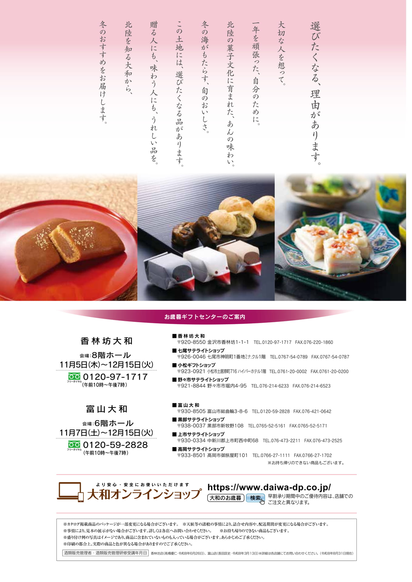 香林坊大和・富山大和 お歳暮ギフトセンター(2ページ目)