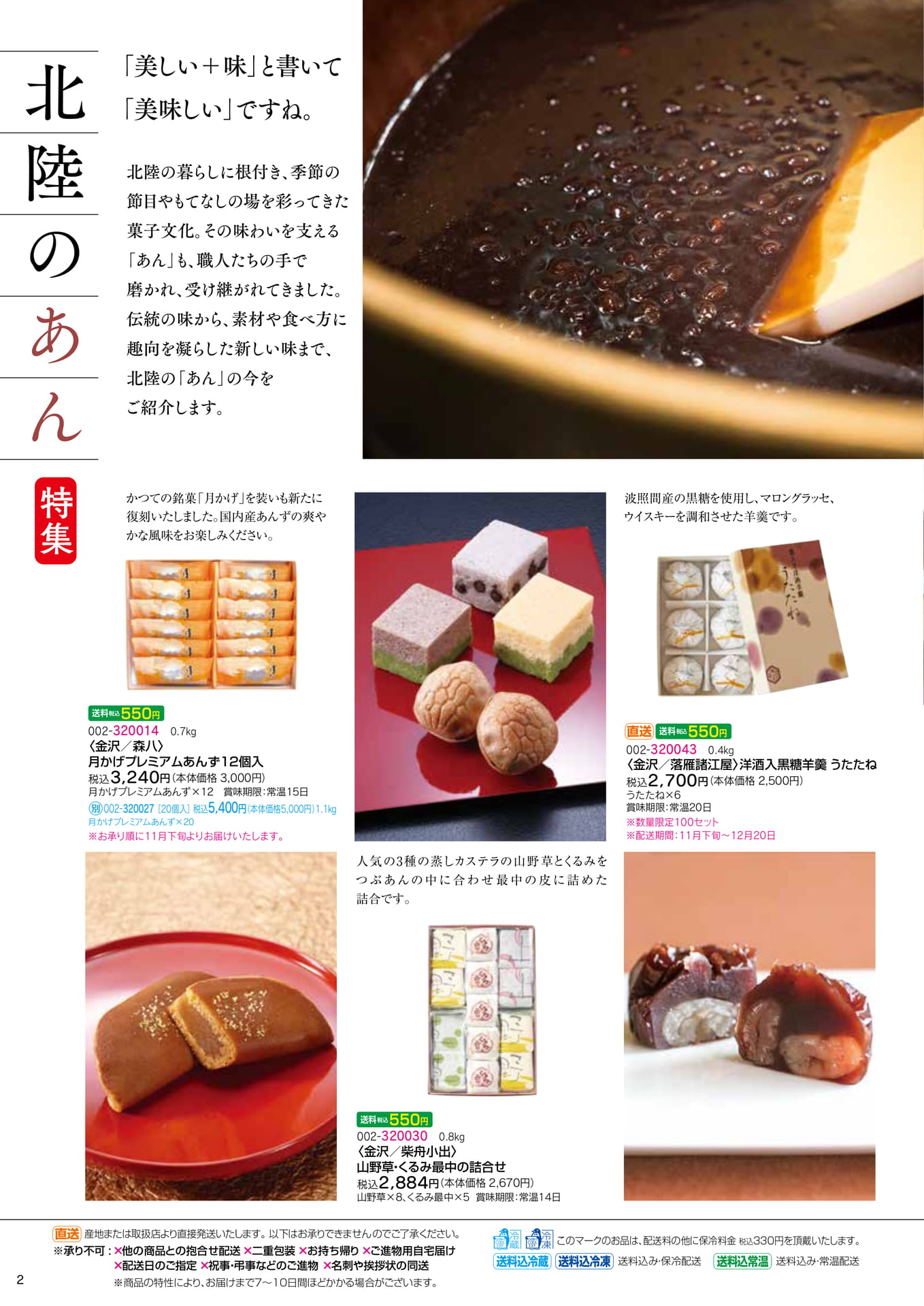 「北陸のあん」特集(4ページ目)