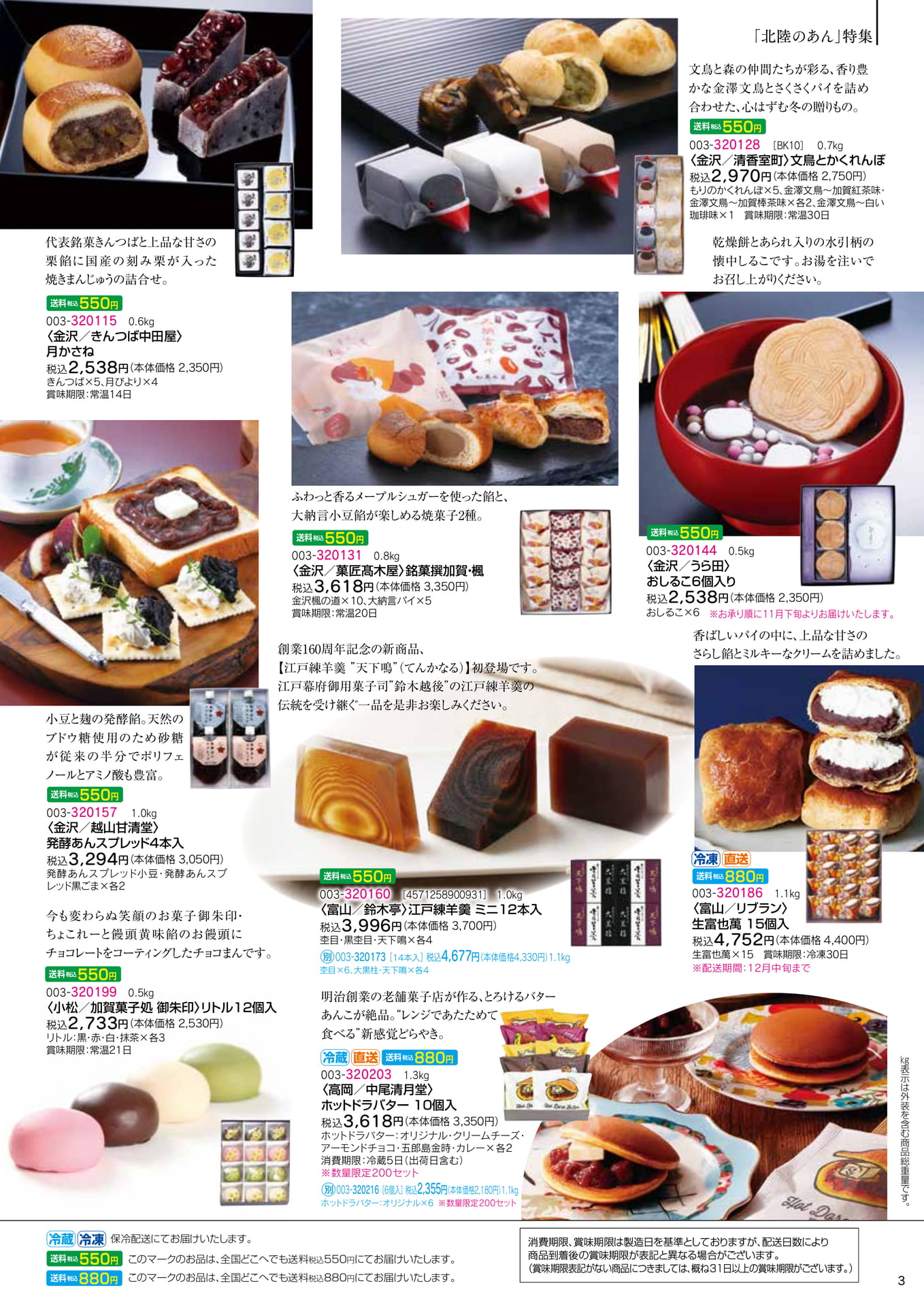 「北陸のあん」特集(5ページ目)