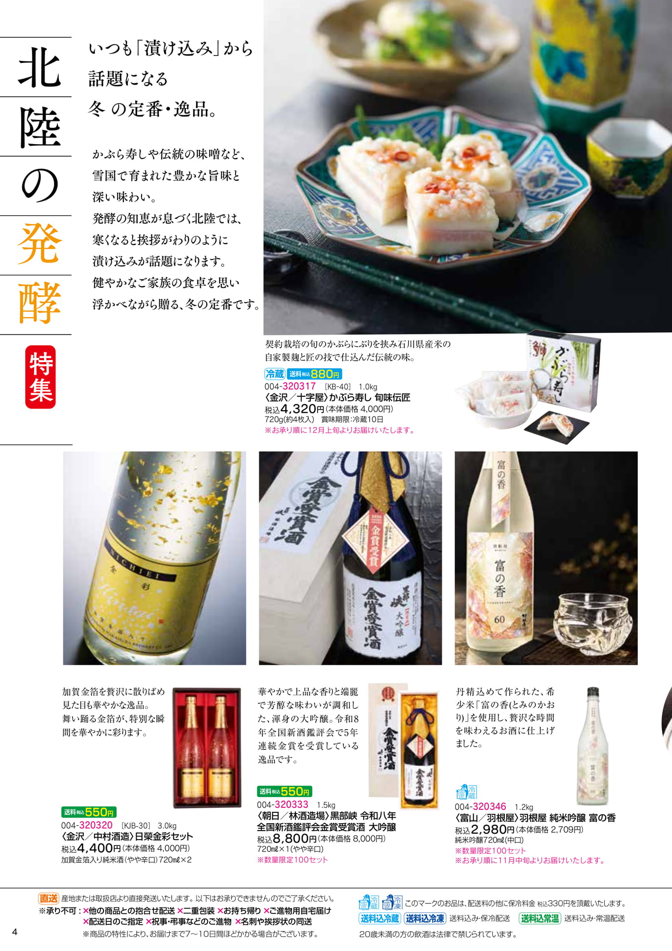 「北陸の発酵」特集(6ページ目)