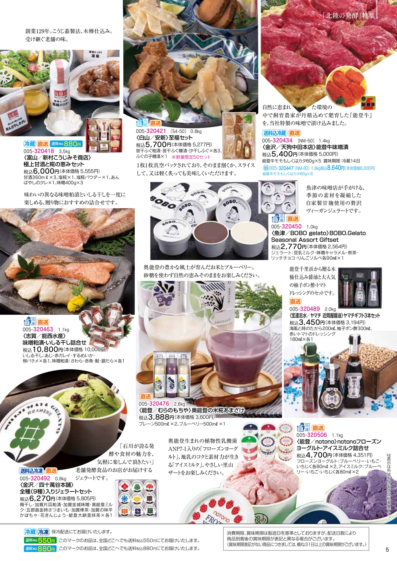 「北陸の発酵」特集(7ページ目)