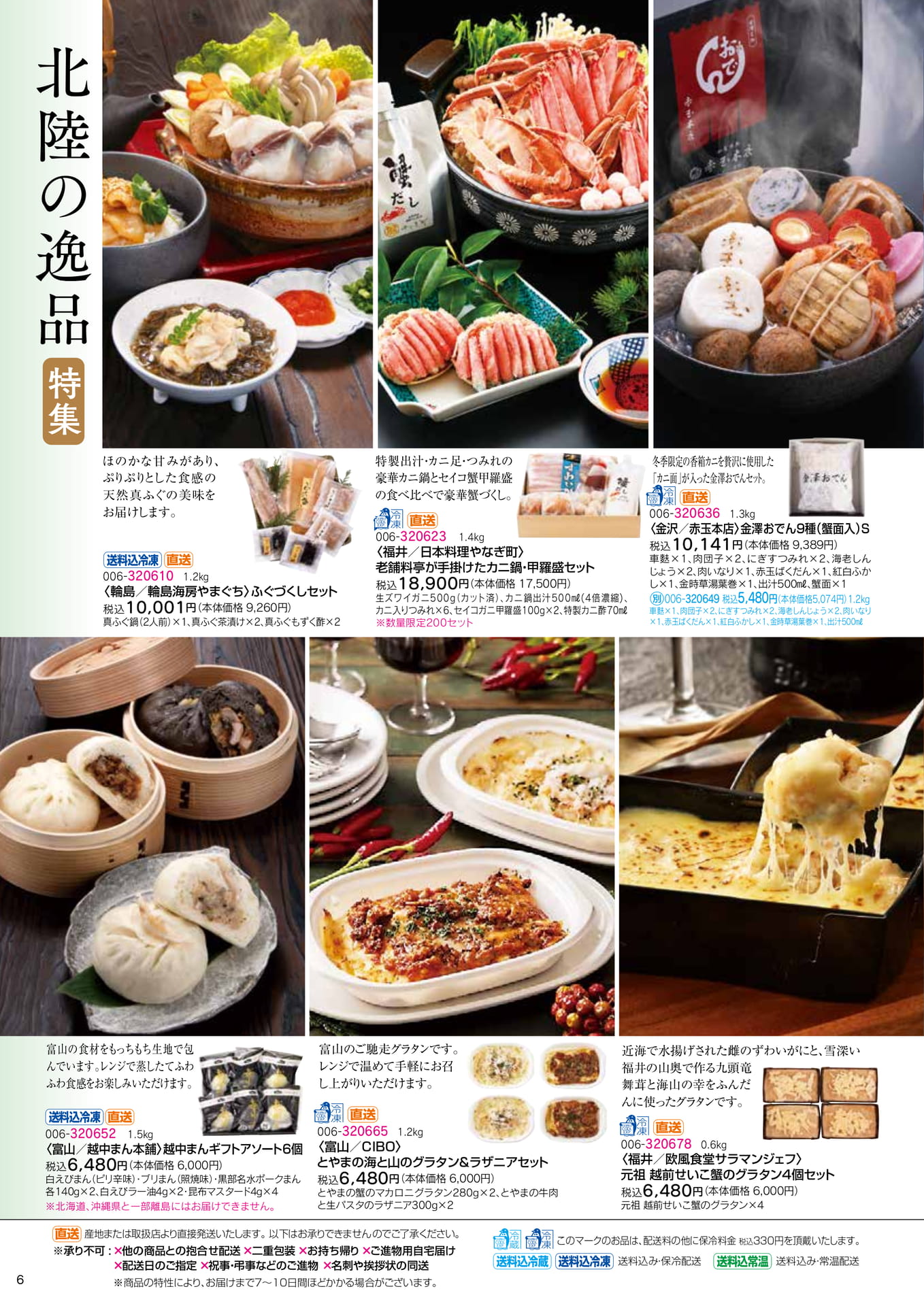北陸の逸品特集(8ページ目)