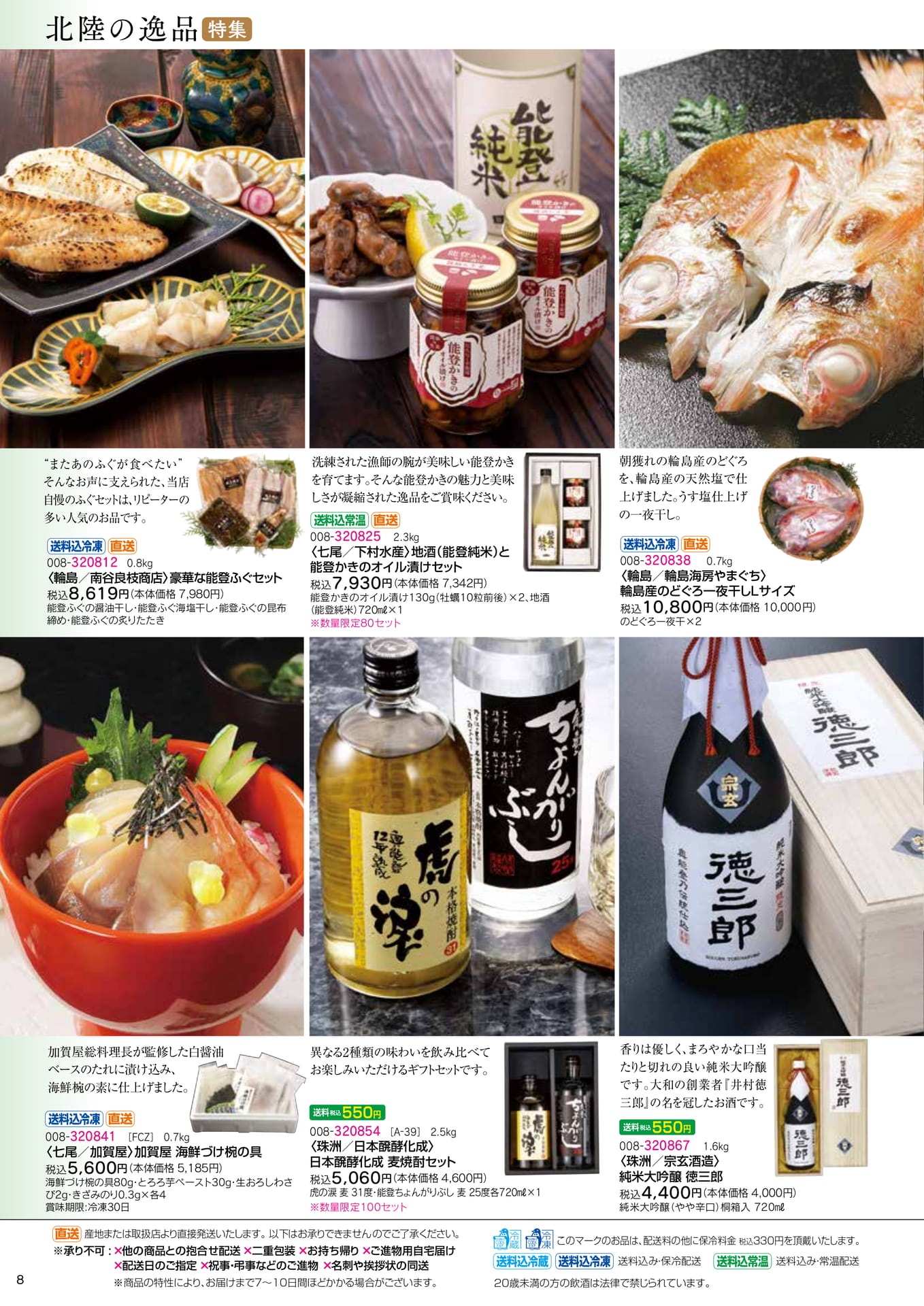北陸の逸品特集(10ページ目)