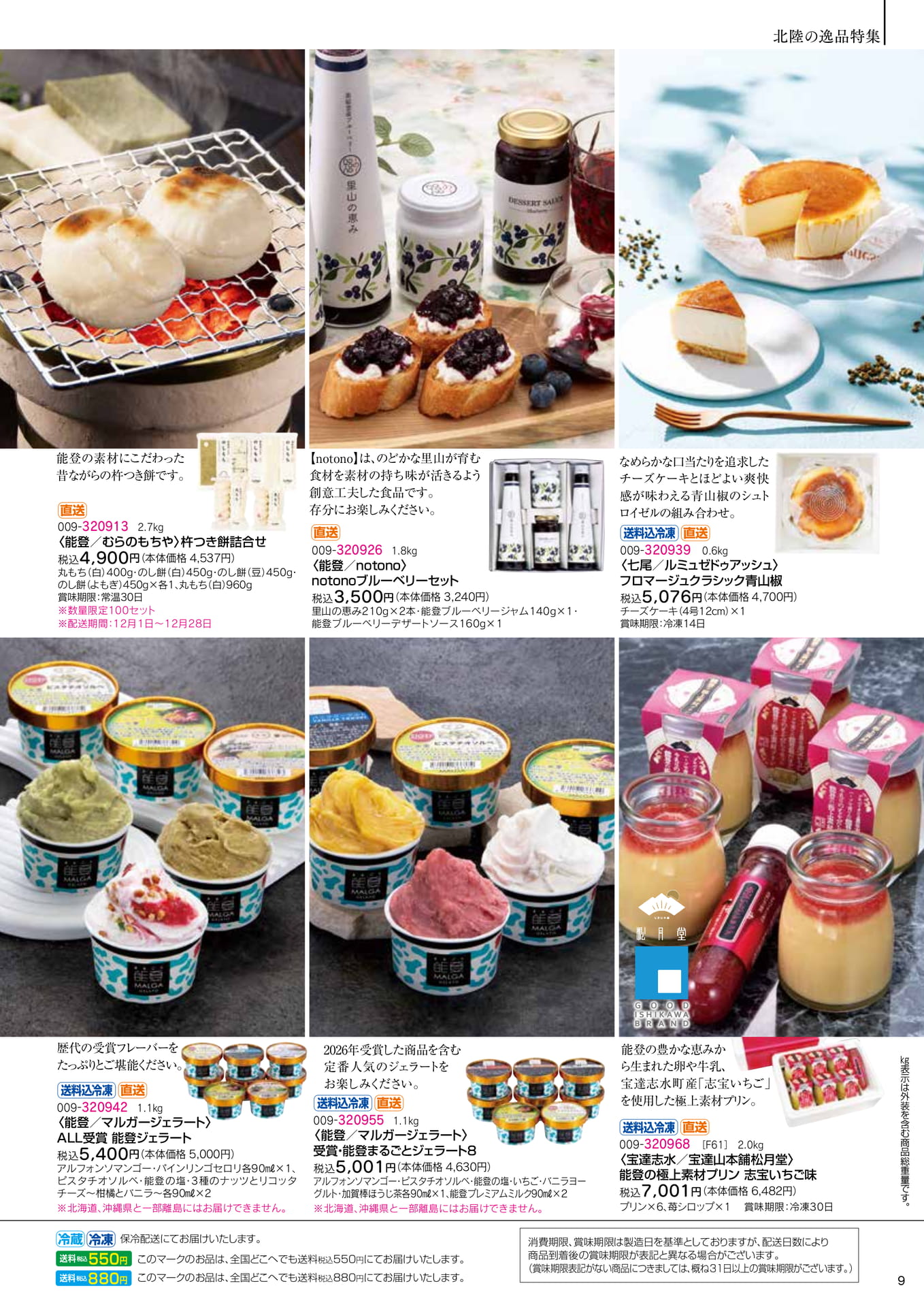 北陸の逸品特集(11ページ目)