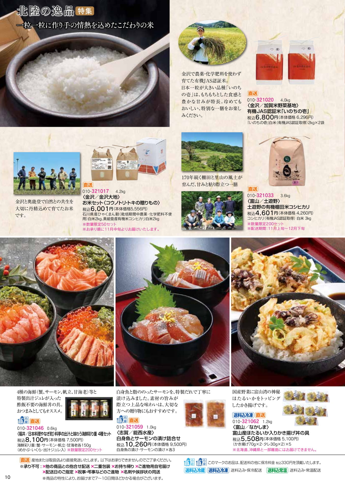 北陸の逸品特集(12ページ目)