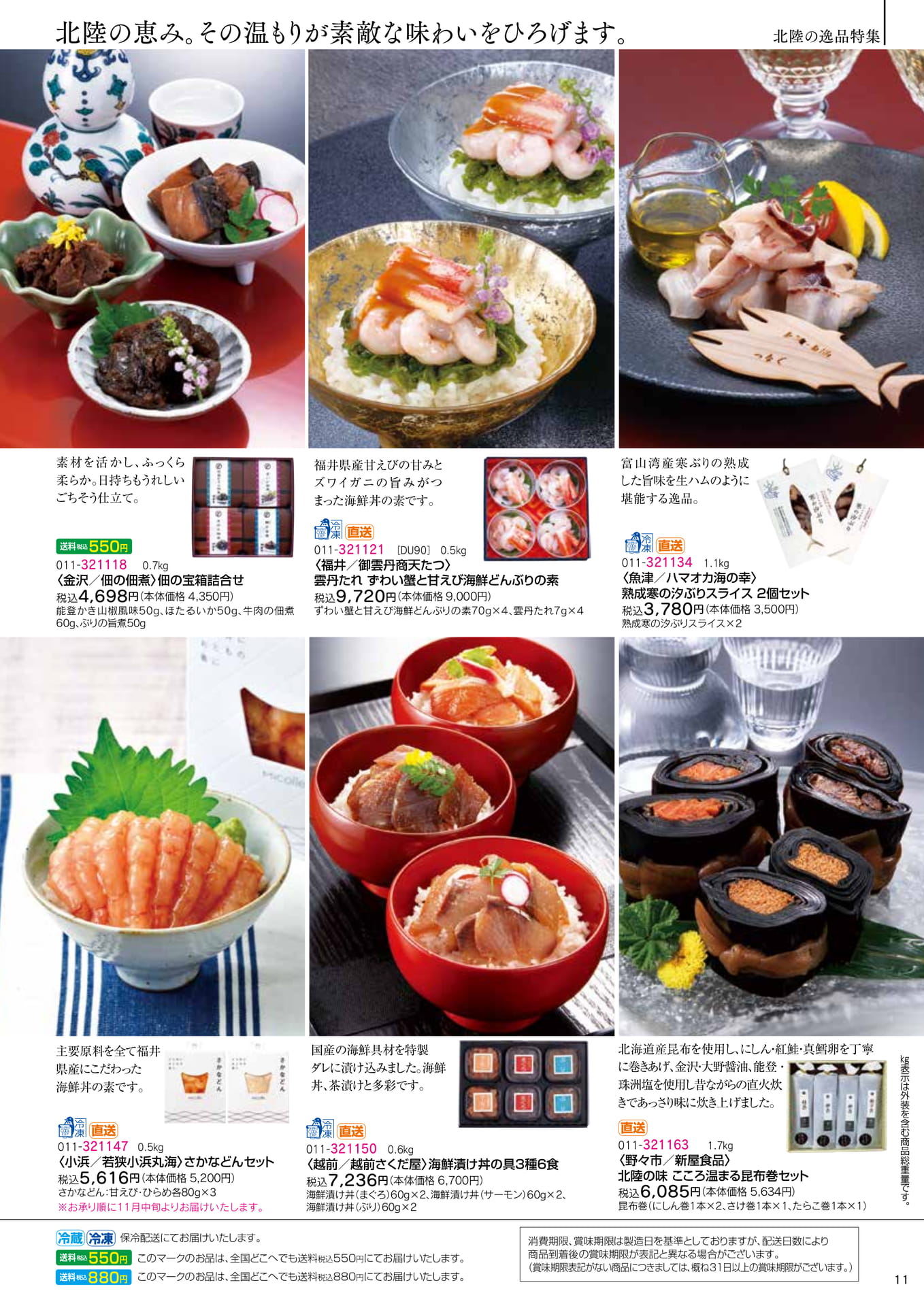 北陸の逸品特集(13ページ目)