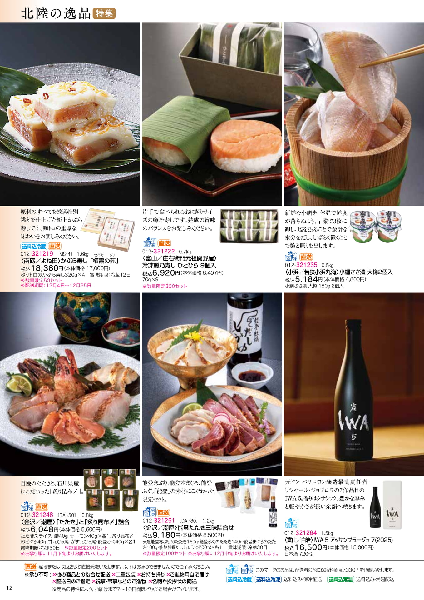 北陸の逸品特集(14ページ目)