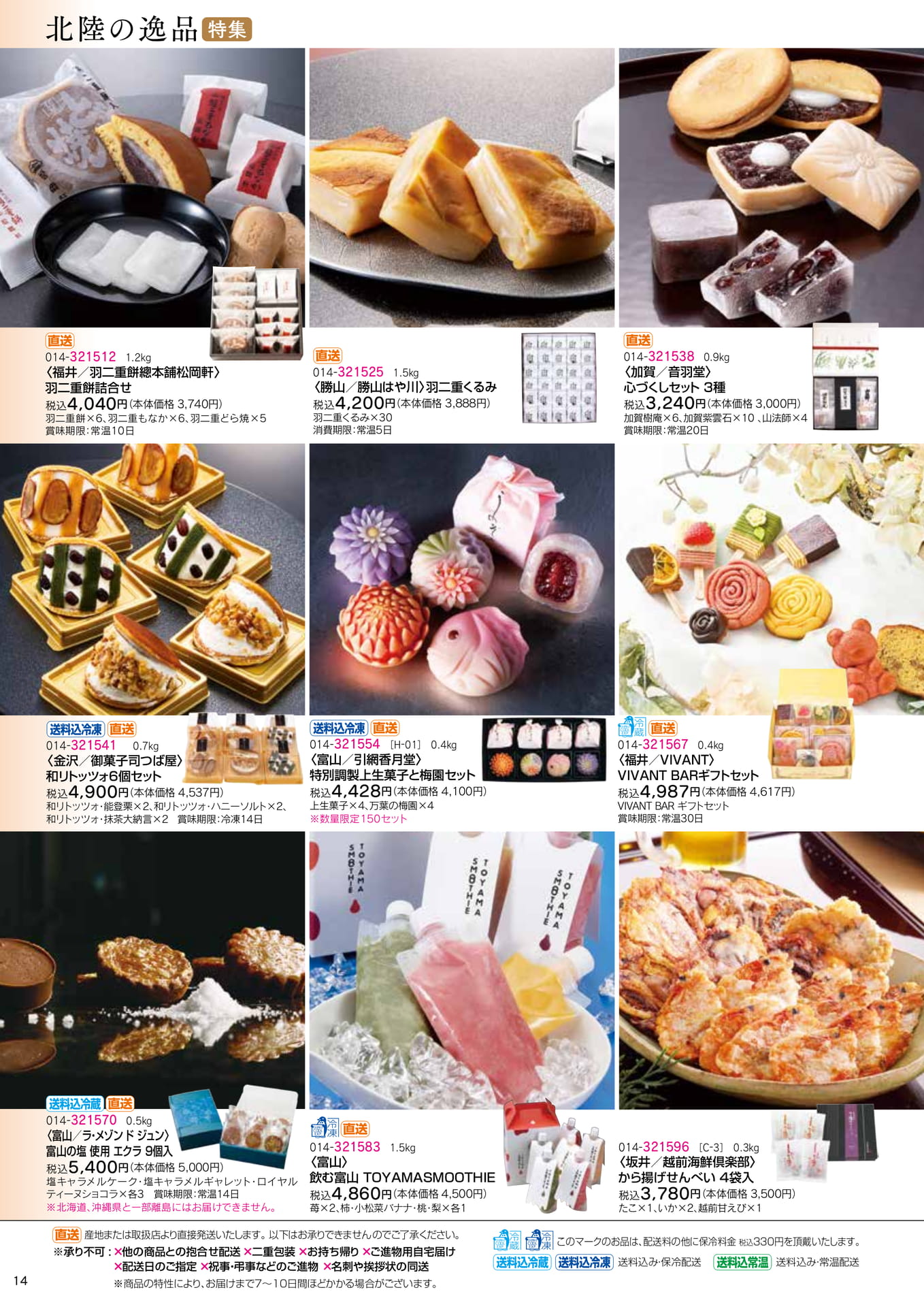 北陸の逸品特集(16ページ目)