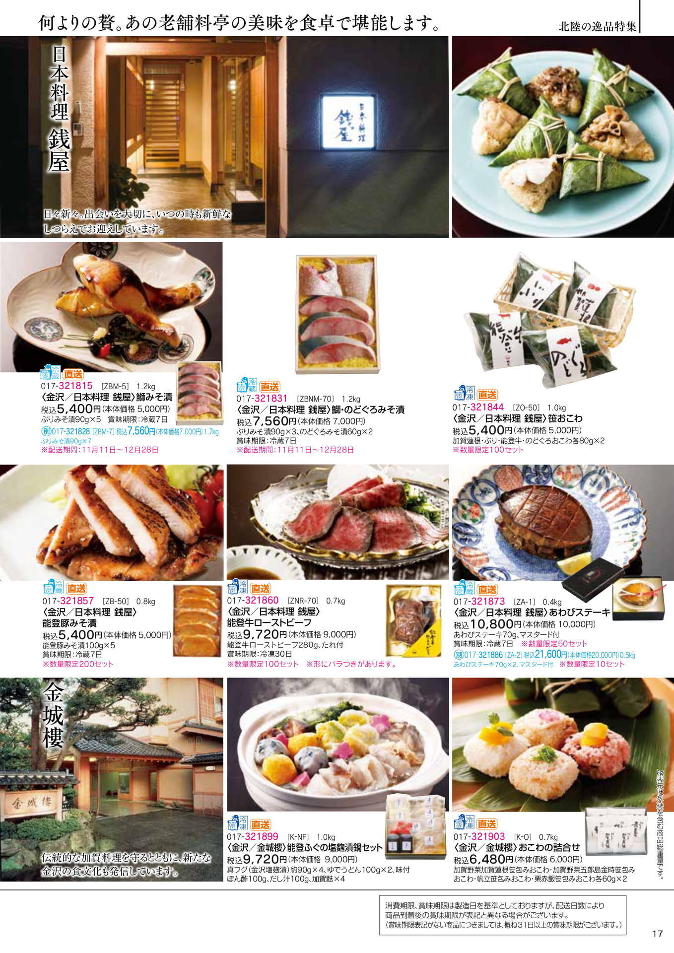 北陸の逸品特集 料亭の味(19ページ目)