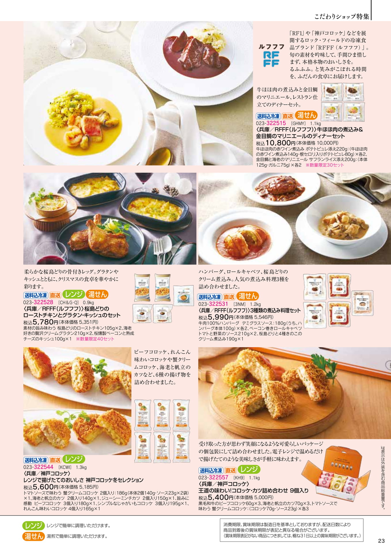 こだわりショップ特集(25ページ目)