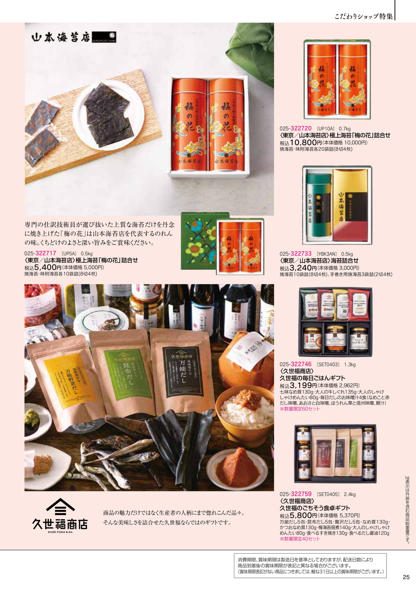 こだわりショップ特集(27ページ目)