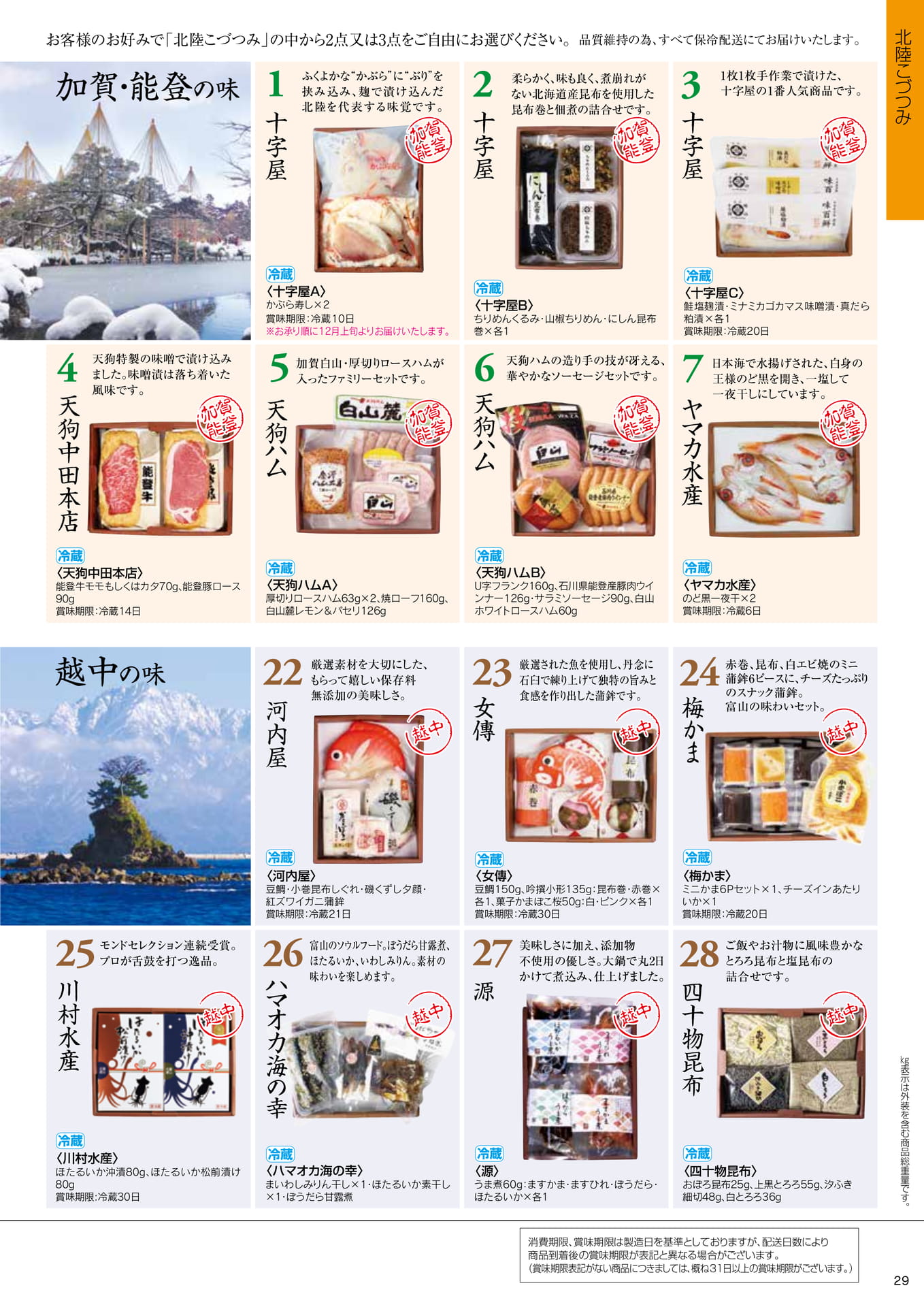 北陸こづつみ 加賀・能登の味(31ページ目)