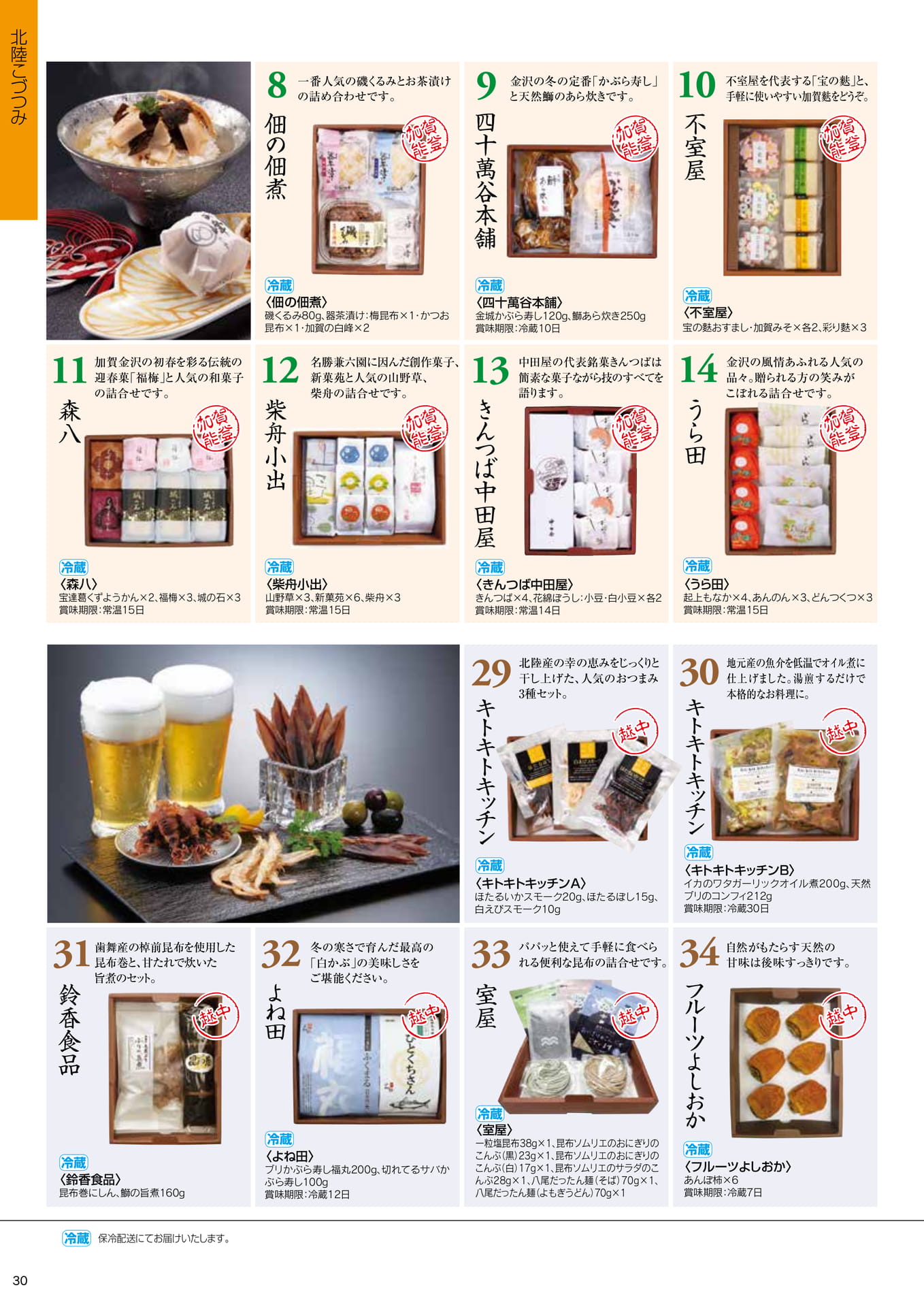 北陸こづつみ 加賀・能登の味(32ページ目)