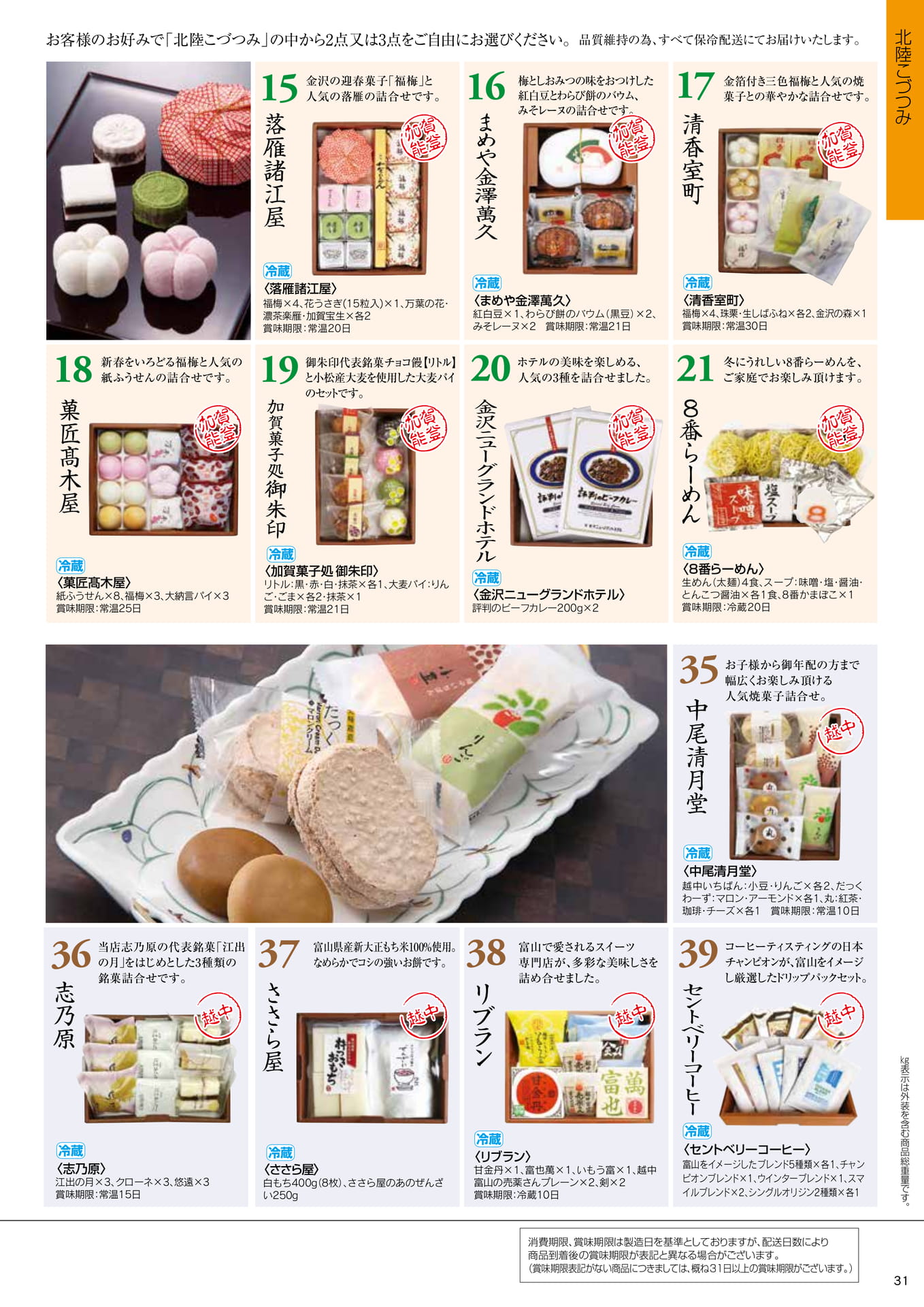 北陸こづつみ 富山の味(33ページ目)