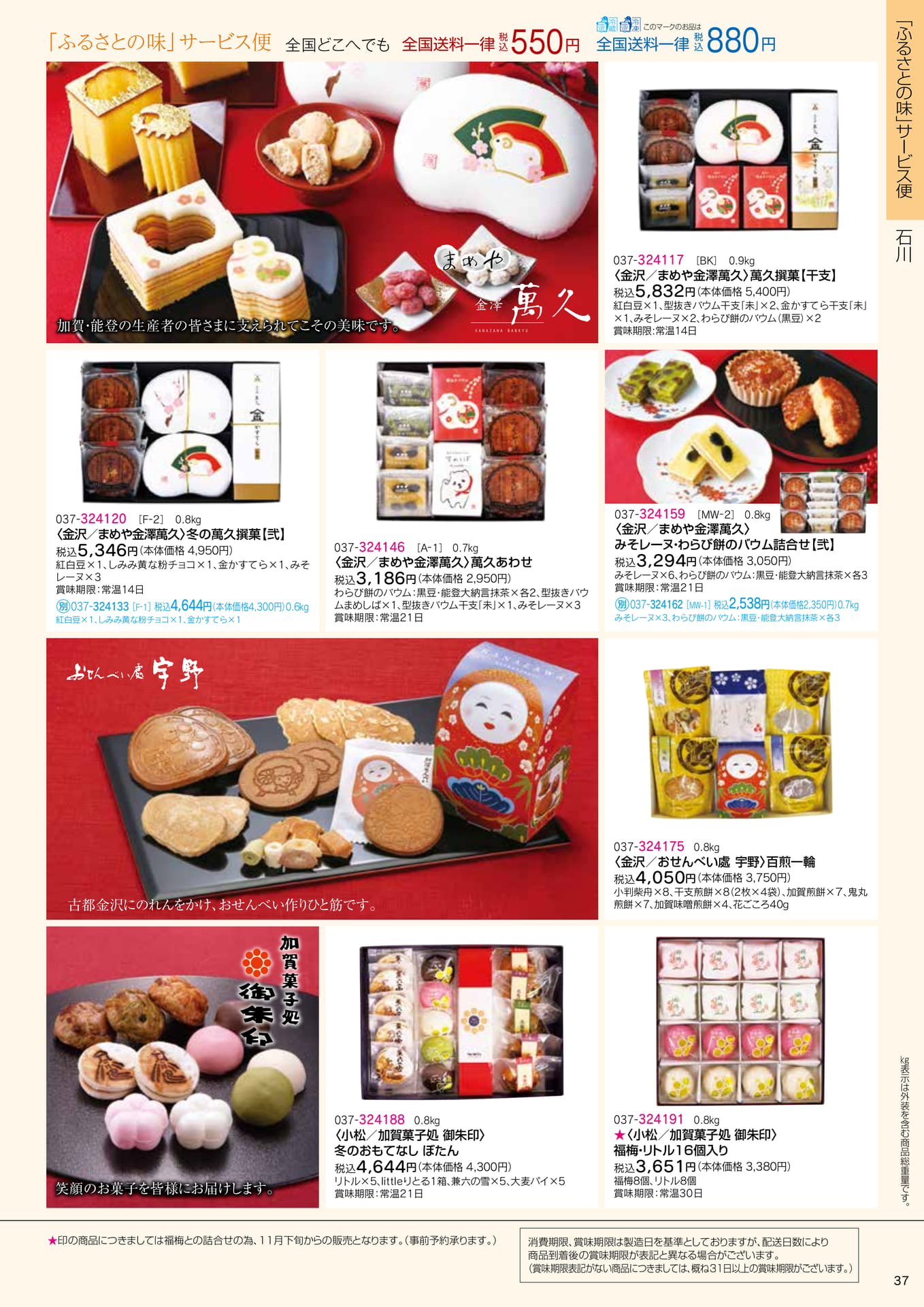 ふるさとの味 サービス便 まめや金澤萬久(39ページ目)