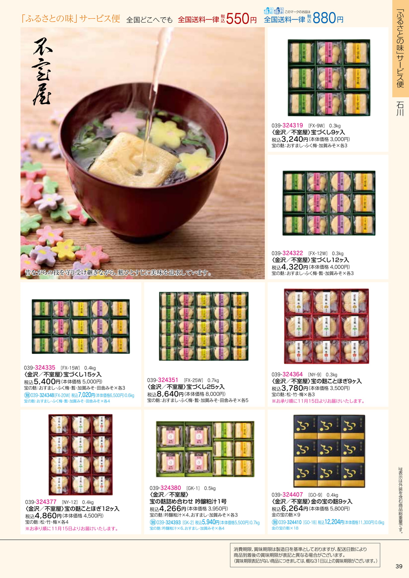 ふるさとの味 サービス便 不室屋(41ページ目)