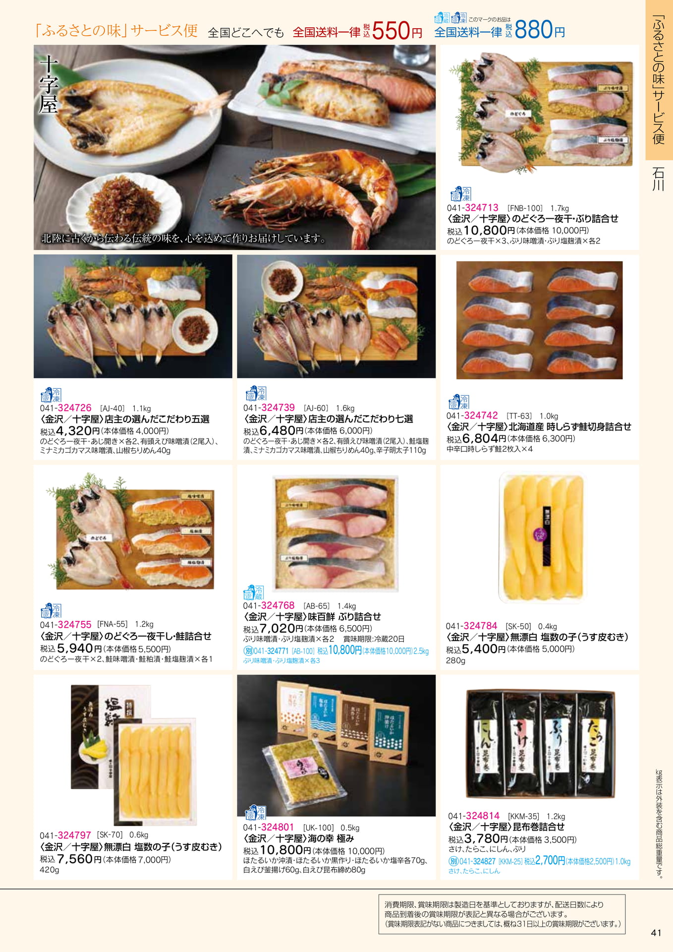 ふるさとの味 サービス便 十字屋(43ページ目)