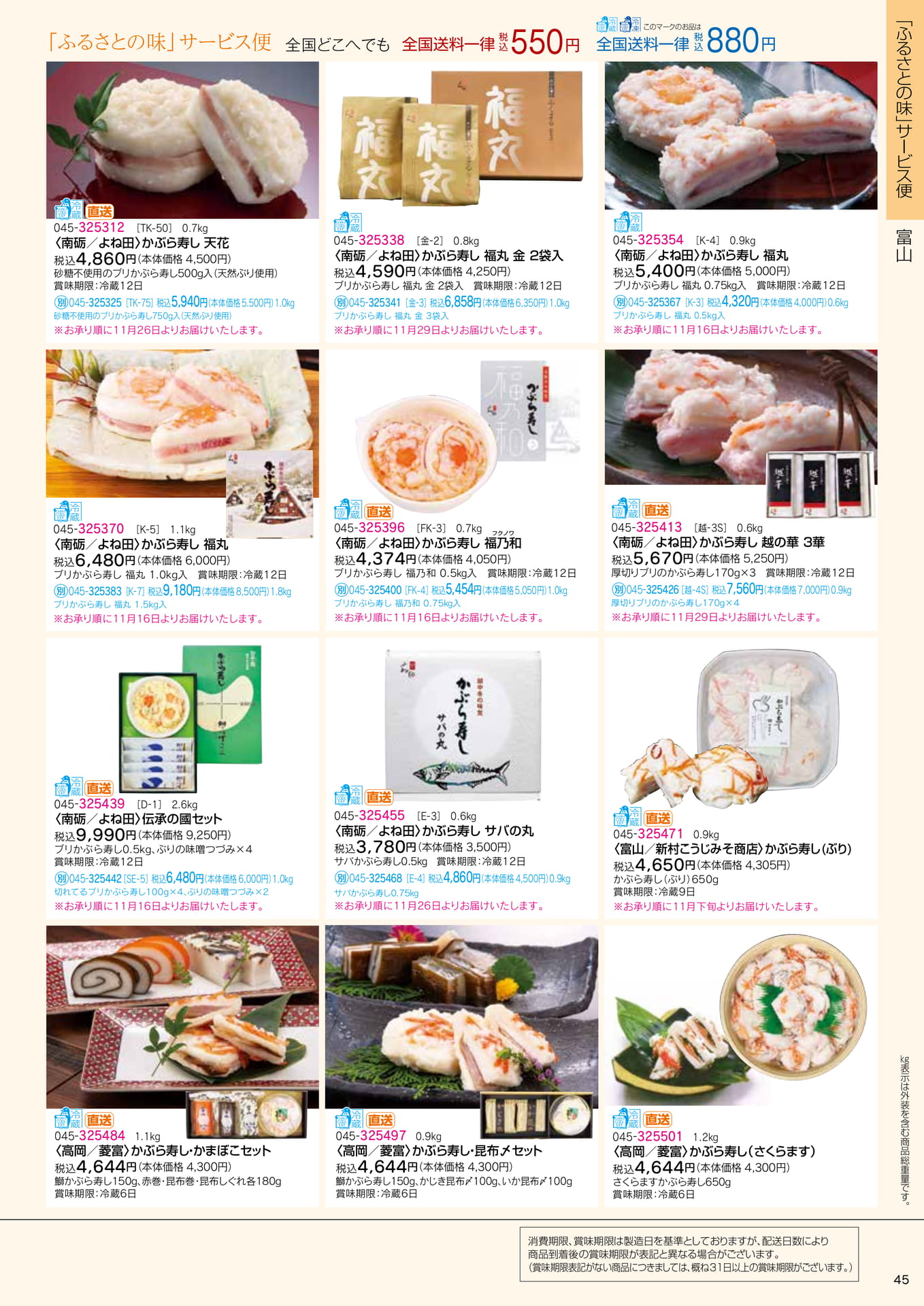 ふるさとの味 サービス便 よね田の寿し(47ページ目)