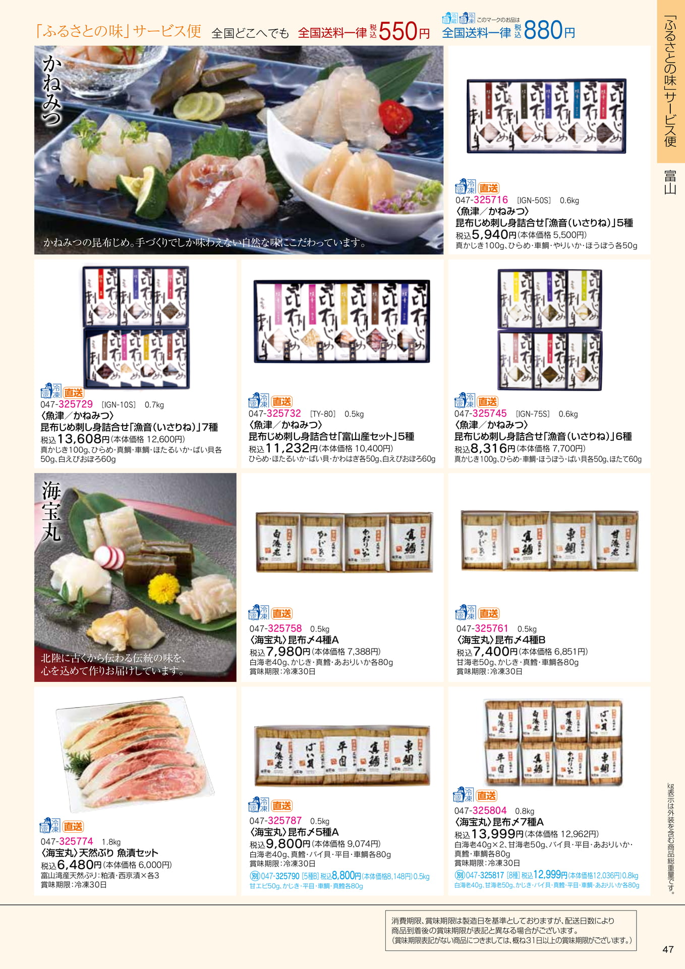 ふるさとの味 サービス便 昆布じめ刺し身(49ページ目)