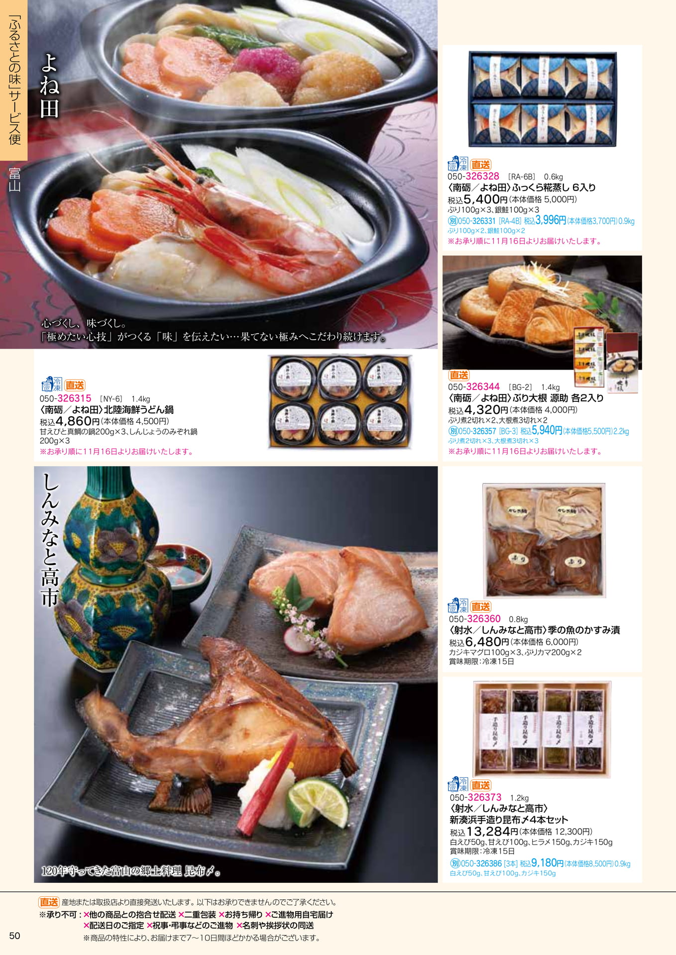 南砺・射水の味(52ページ目)