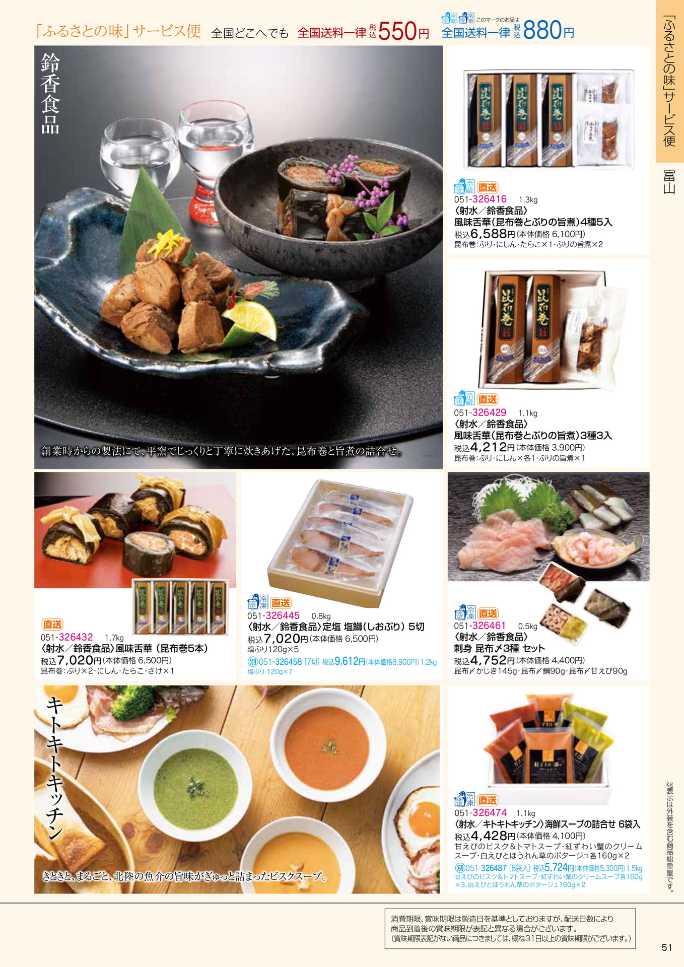 鈴香食品・キトキトキッチン(53ページ目)