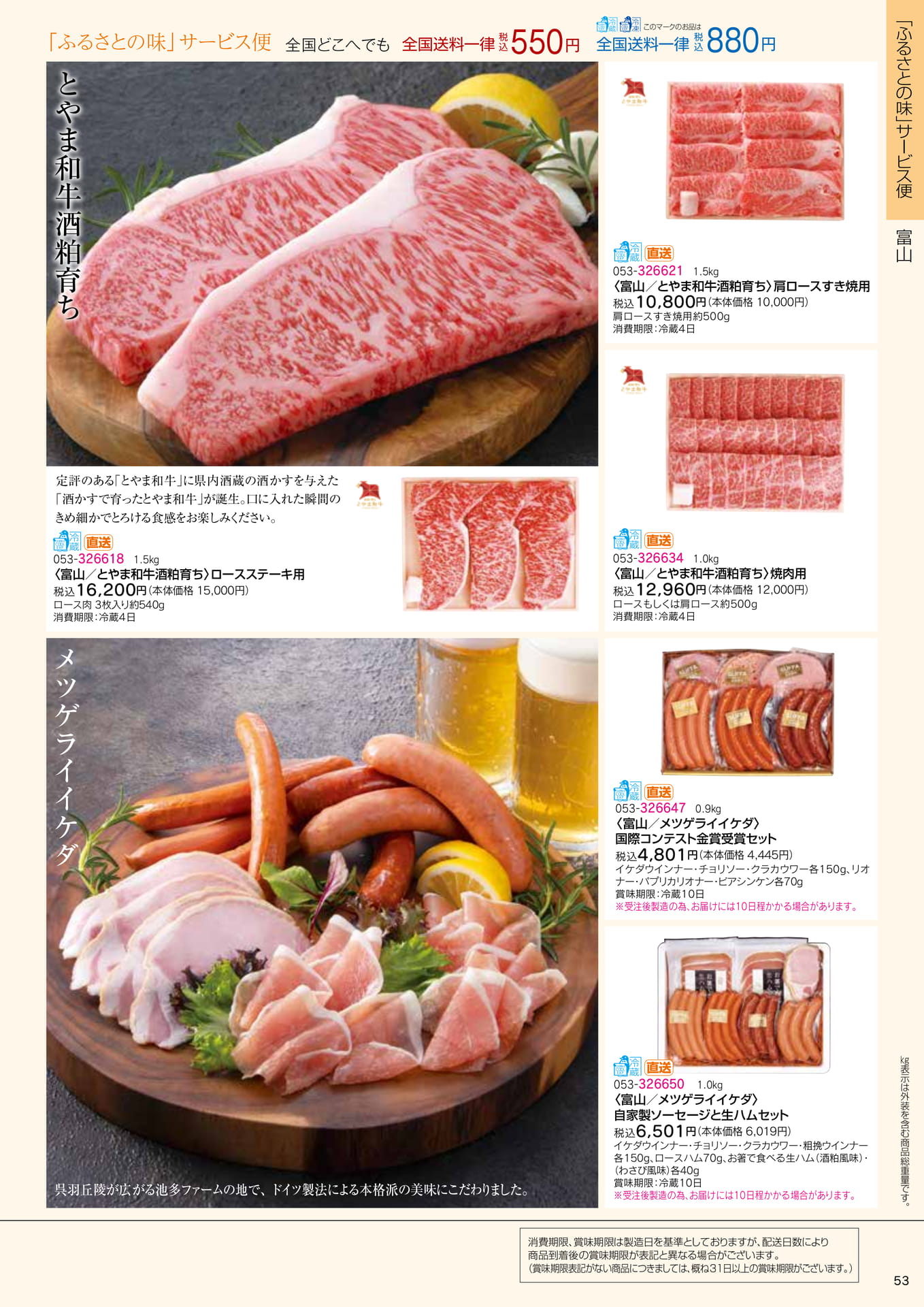 とやま和牛酒粕育ち(55ページ目)