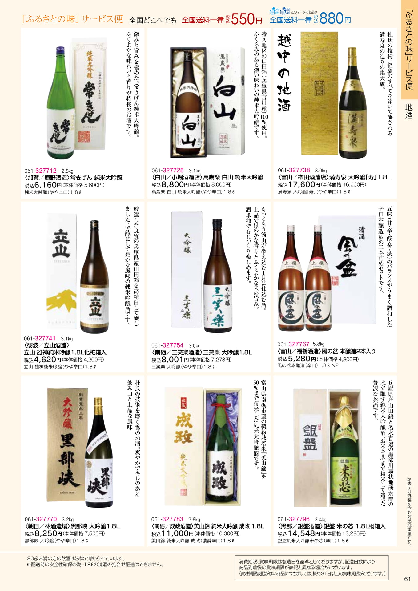 北陸の銘酒(63ページ目)