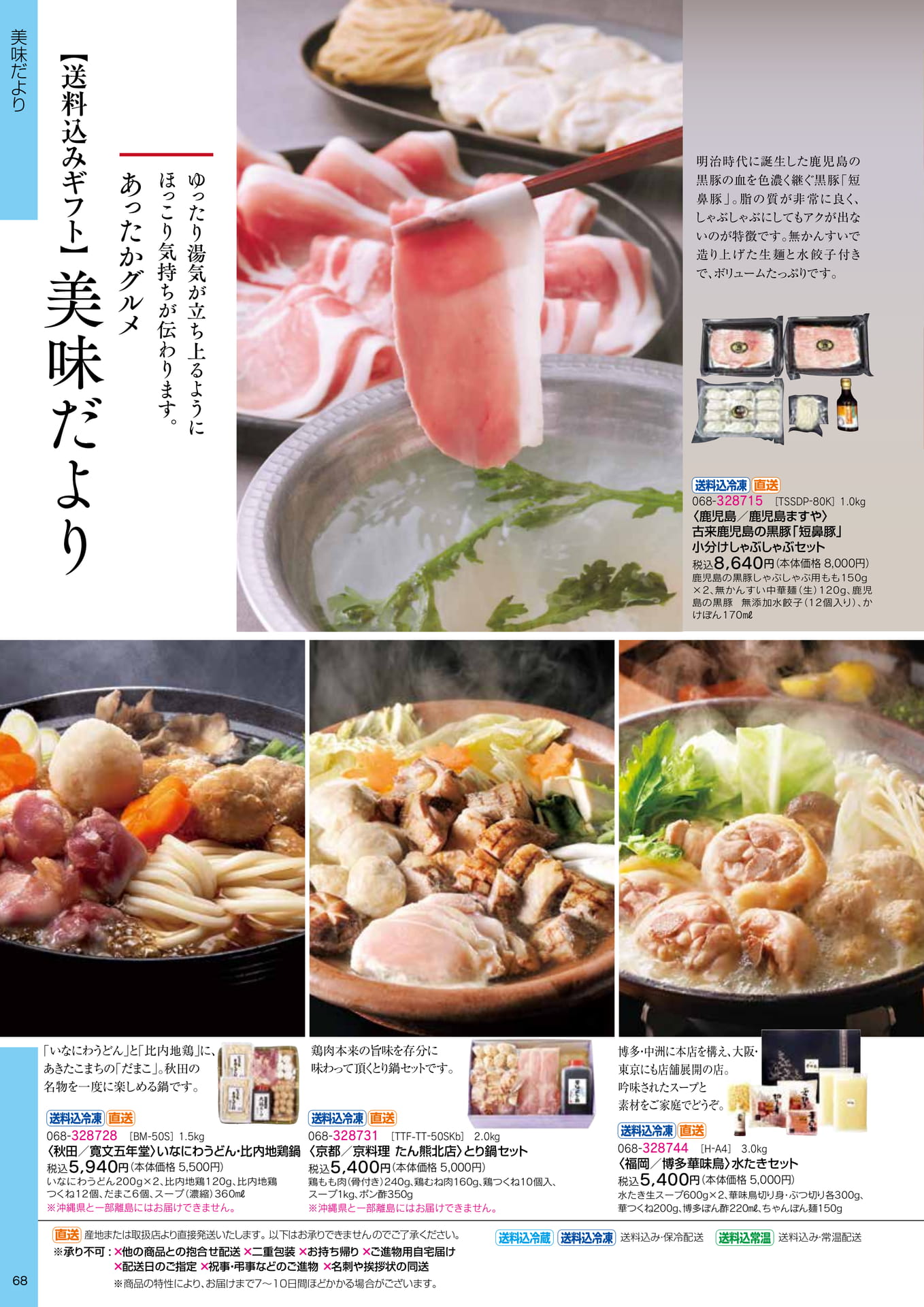 全国の鍋セット(70ページ目)