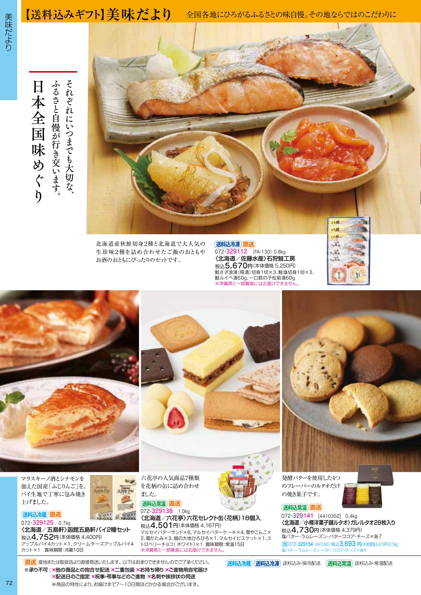 北海道の味覚・スイーツ(74ページ目)