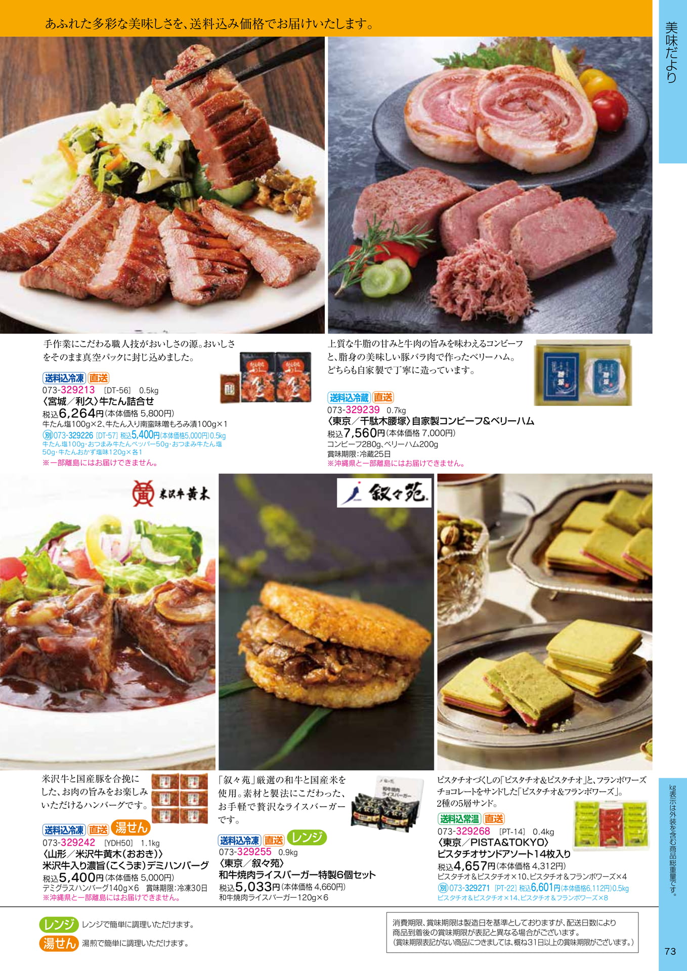 全国のグルメギフト(75ページ目)