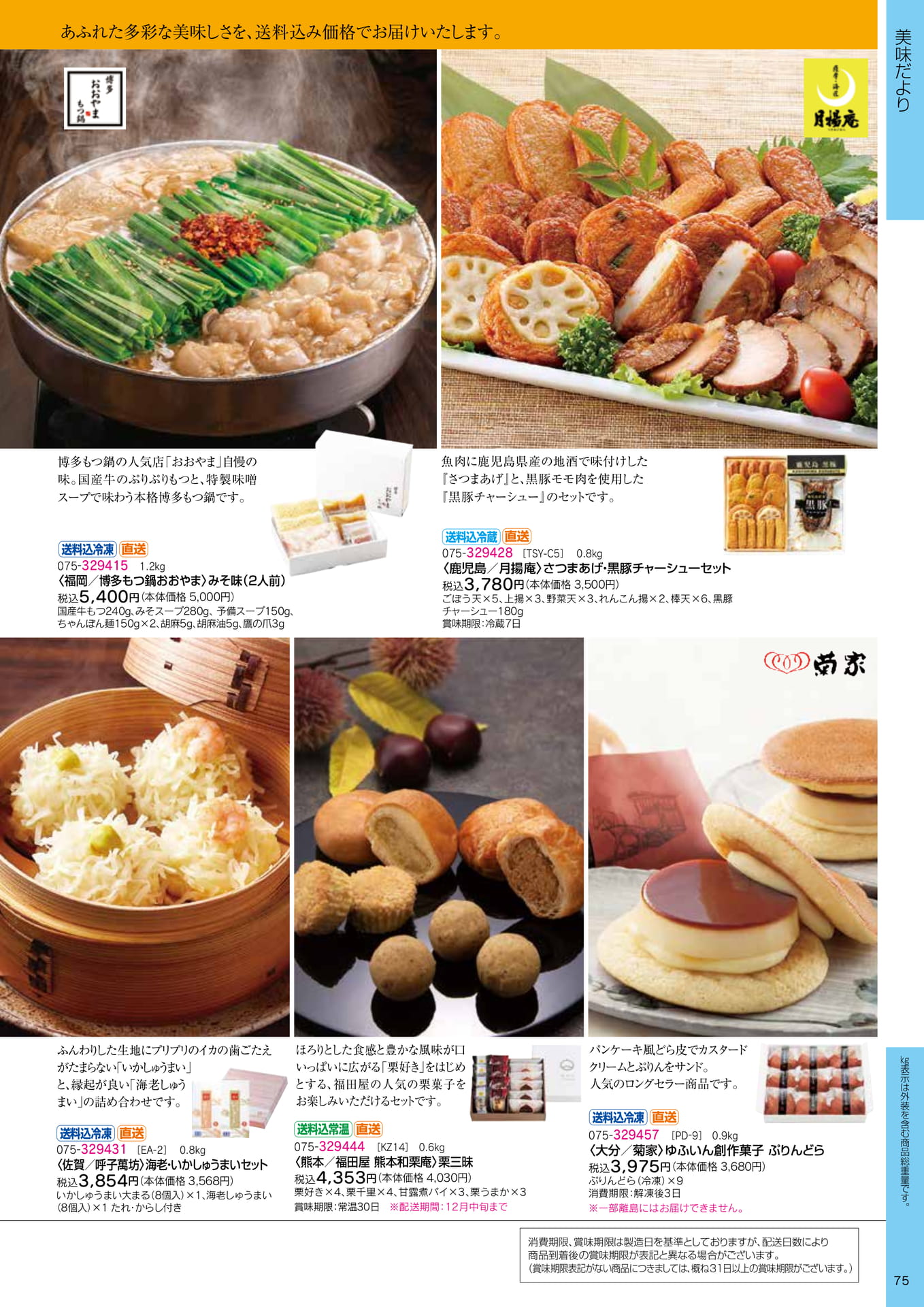 九州の味覚・スイーツ(77ページ目)